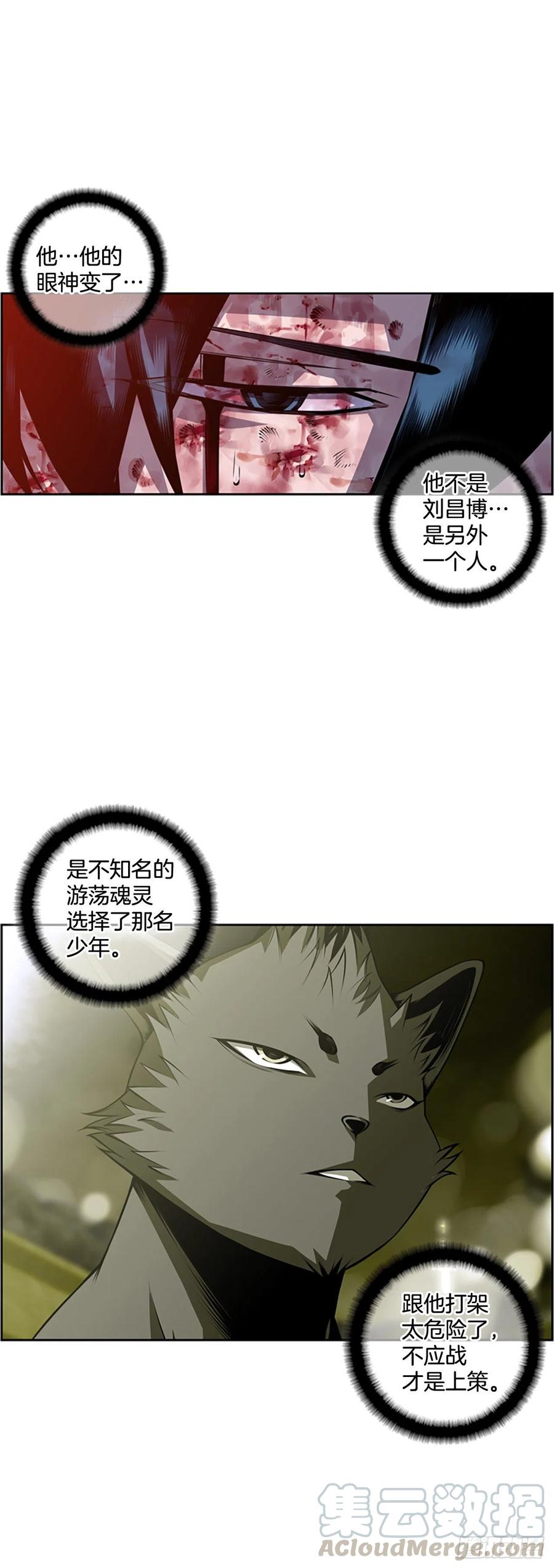 《斗神养成实录》魂灵之战（1） 第5页