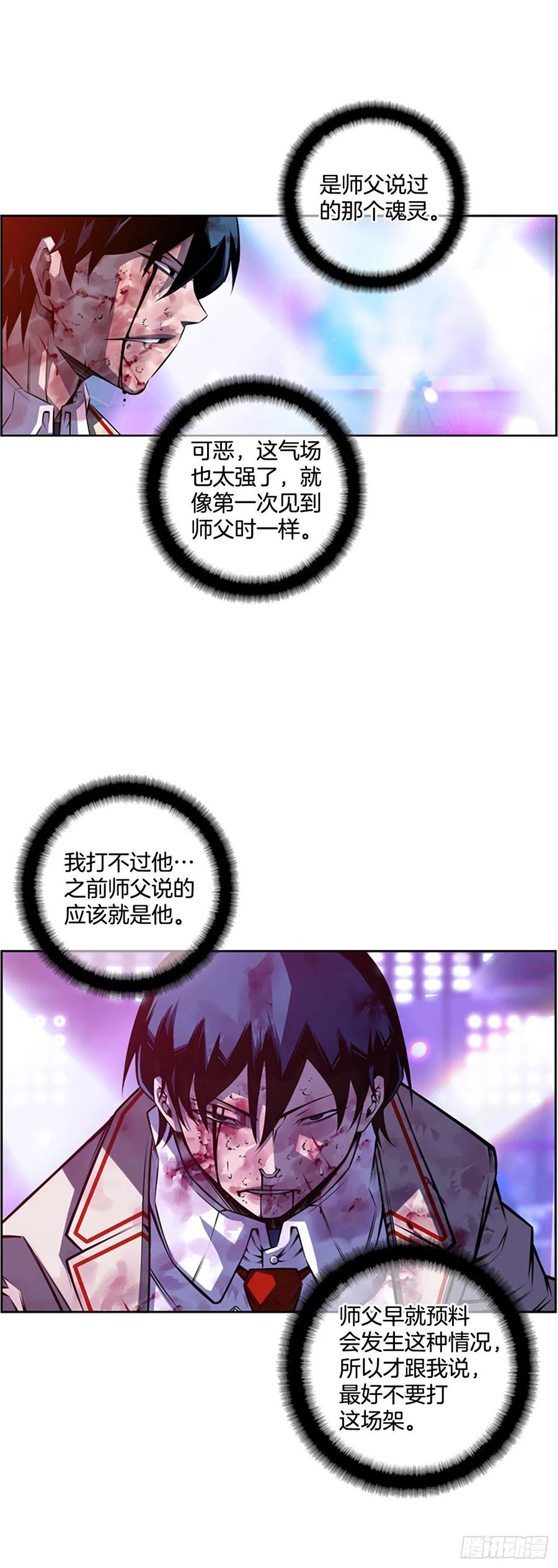 《斗神养成实录》魂灵之战（1） 第6页