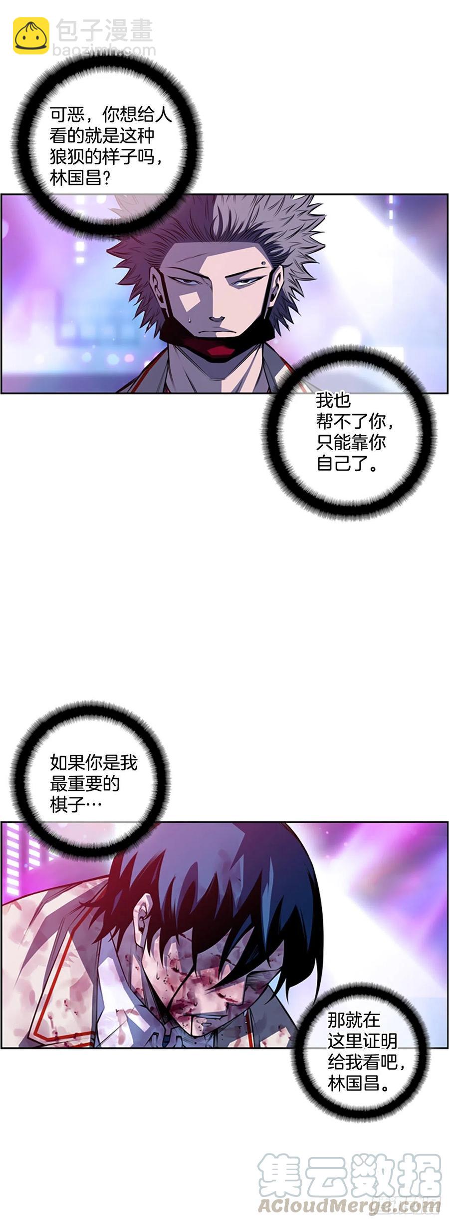 《斗神养成实录》国昌vs剑明（5） 第19页