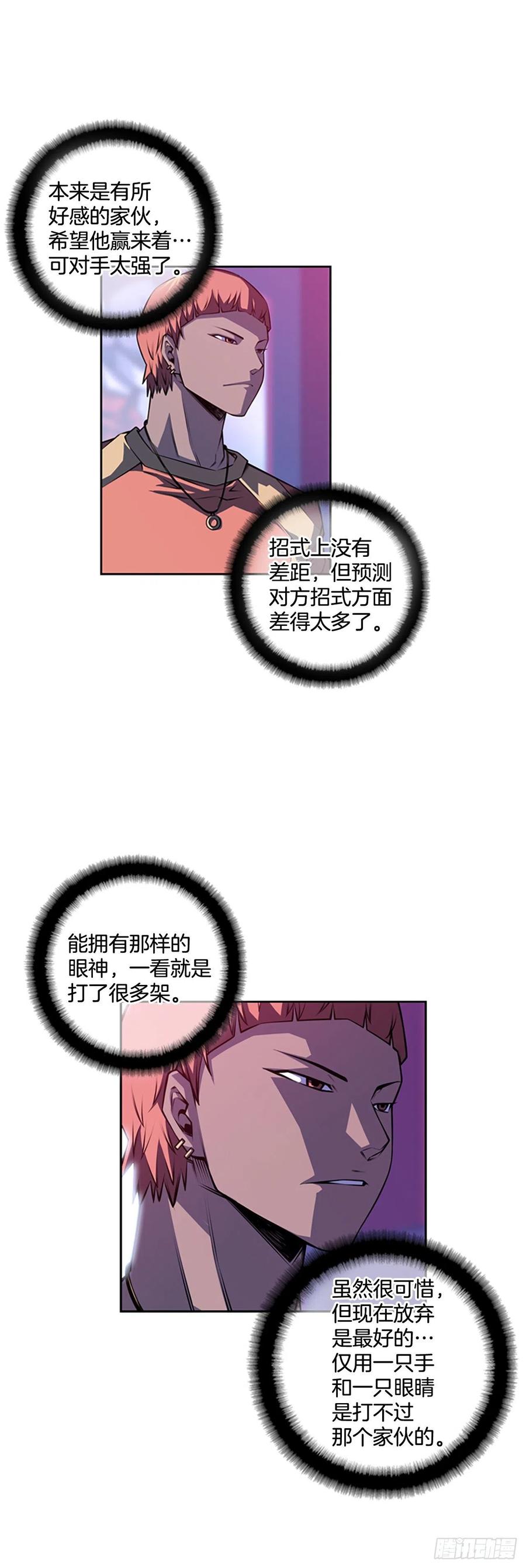 《斗神养成实录》国昌vs剑明（5） 第20页