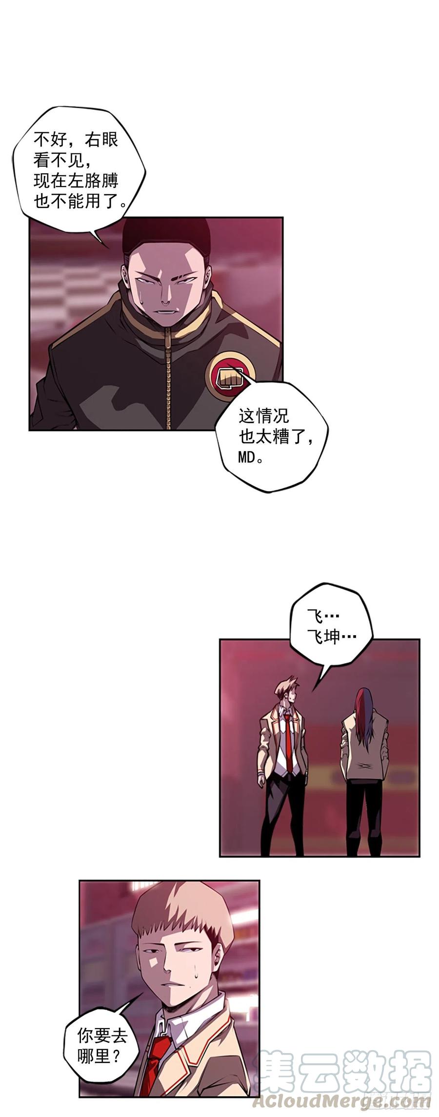 《斗神养成实录》国昌vs剑明（5） 第21页