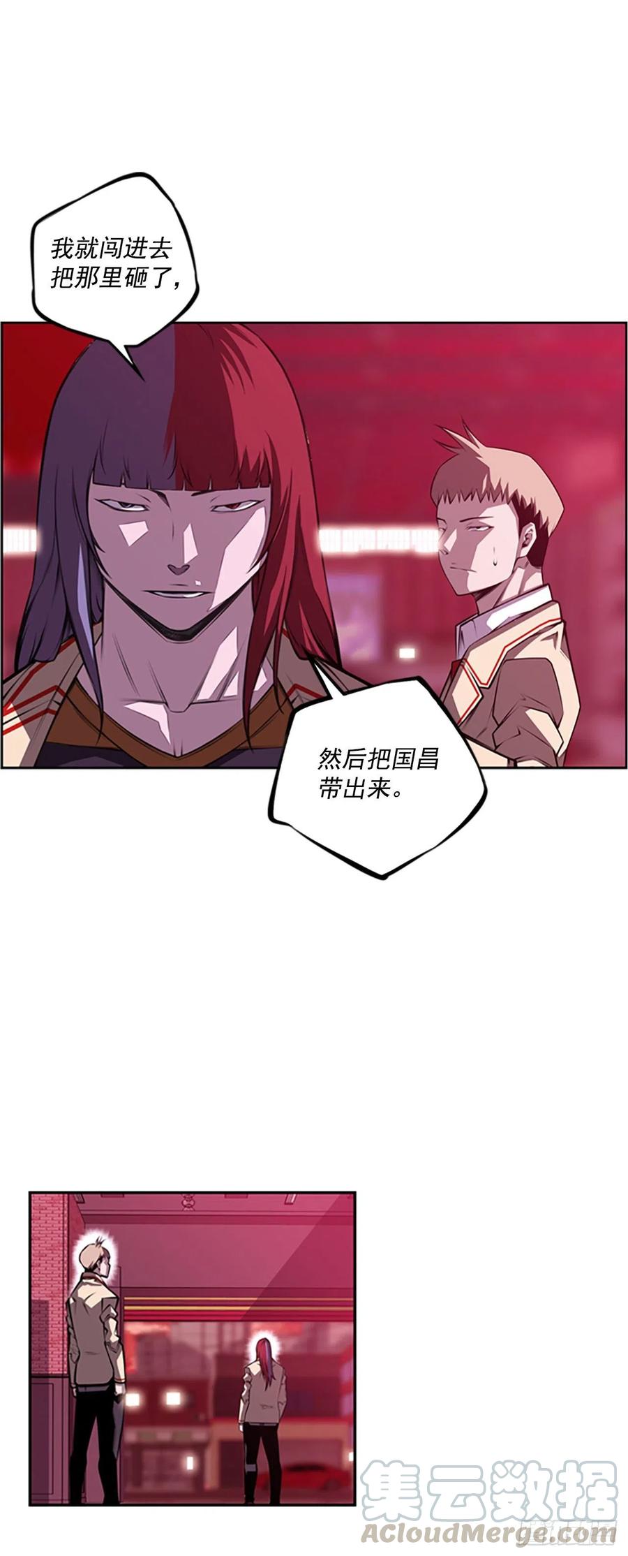 《斗神养成实录》国昌vs剑明（5） 第23页