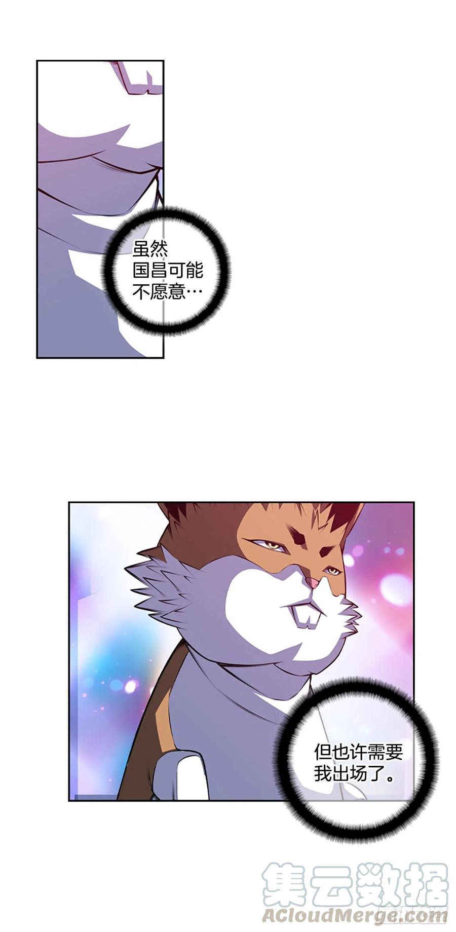 《斗神养成实录》国昌vs剑明（5） 第25页