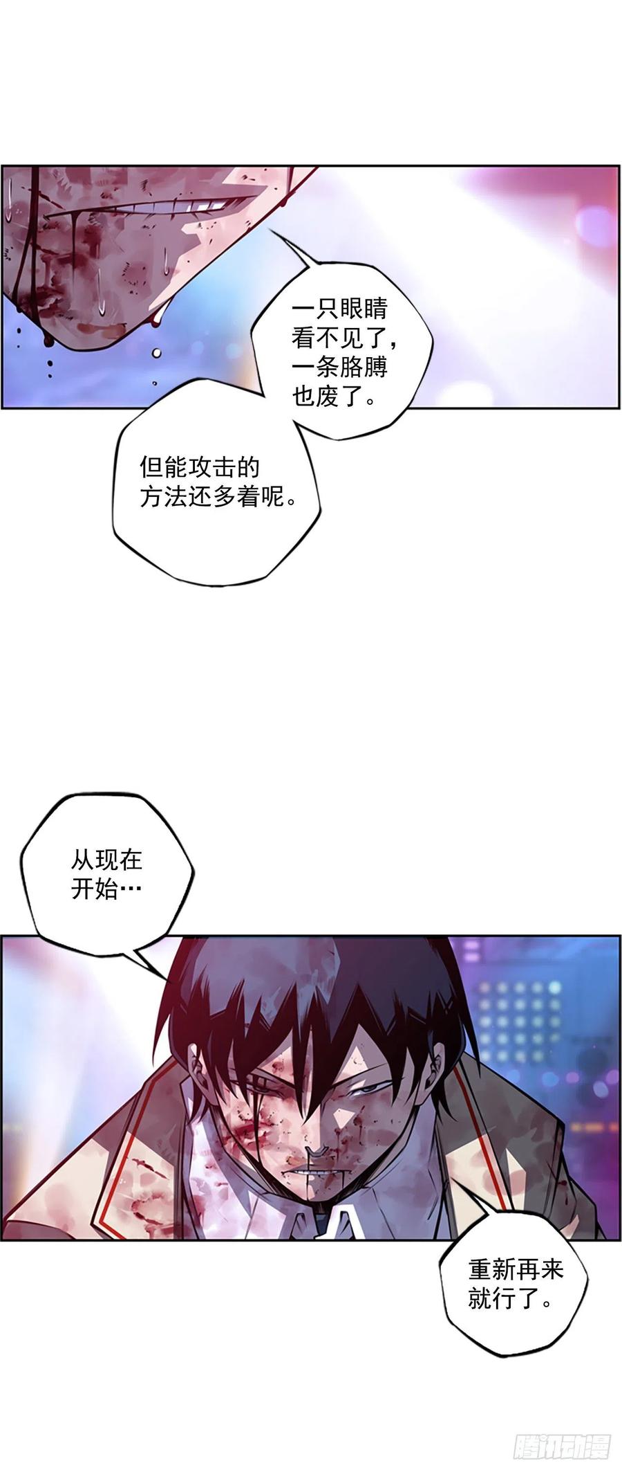 《斗神养成实录》国昌vs剑明（5） 第26页