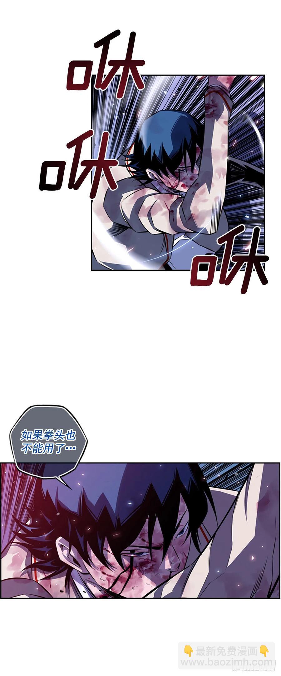 《斗神养成实录》国昌vs剑明（5） 第32页