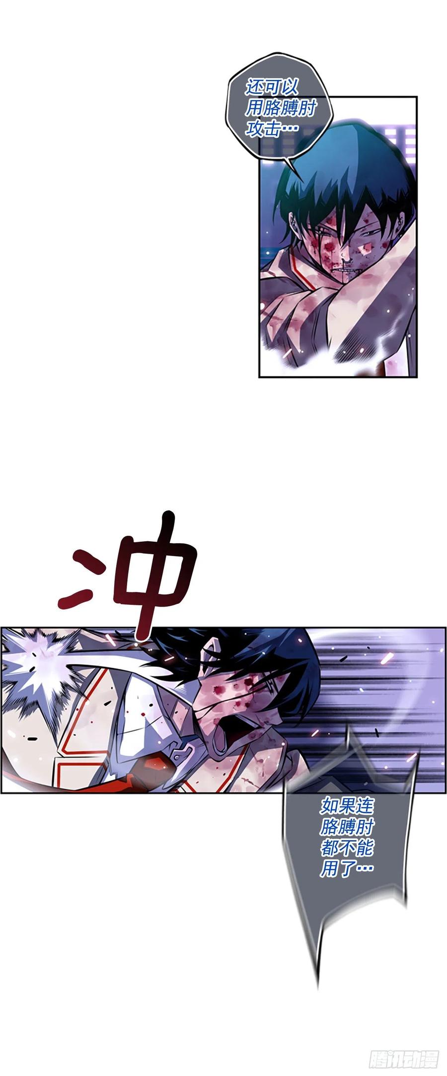 《斗神养成实录》国昌vs剑明（5） 第34页