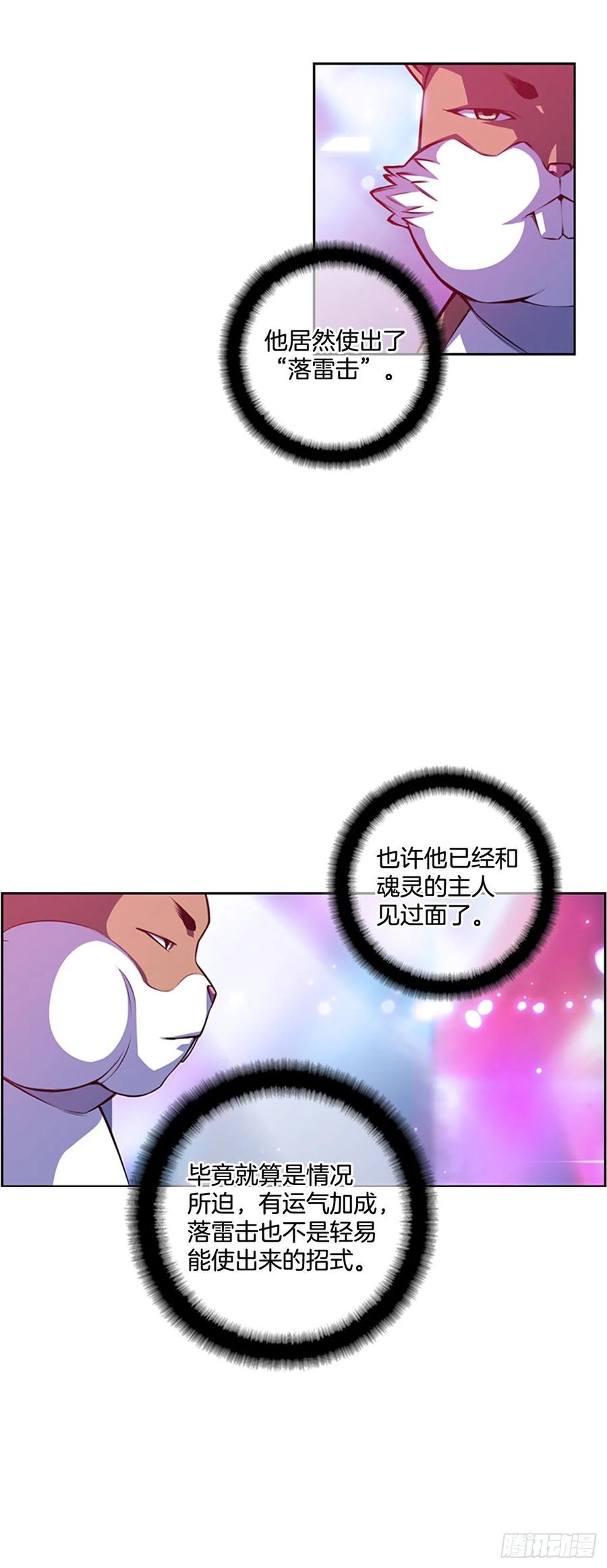 《斗神养成实录》国昌vs剑明（7） 第14页