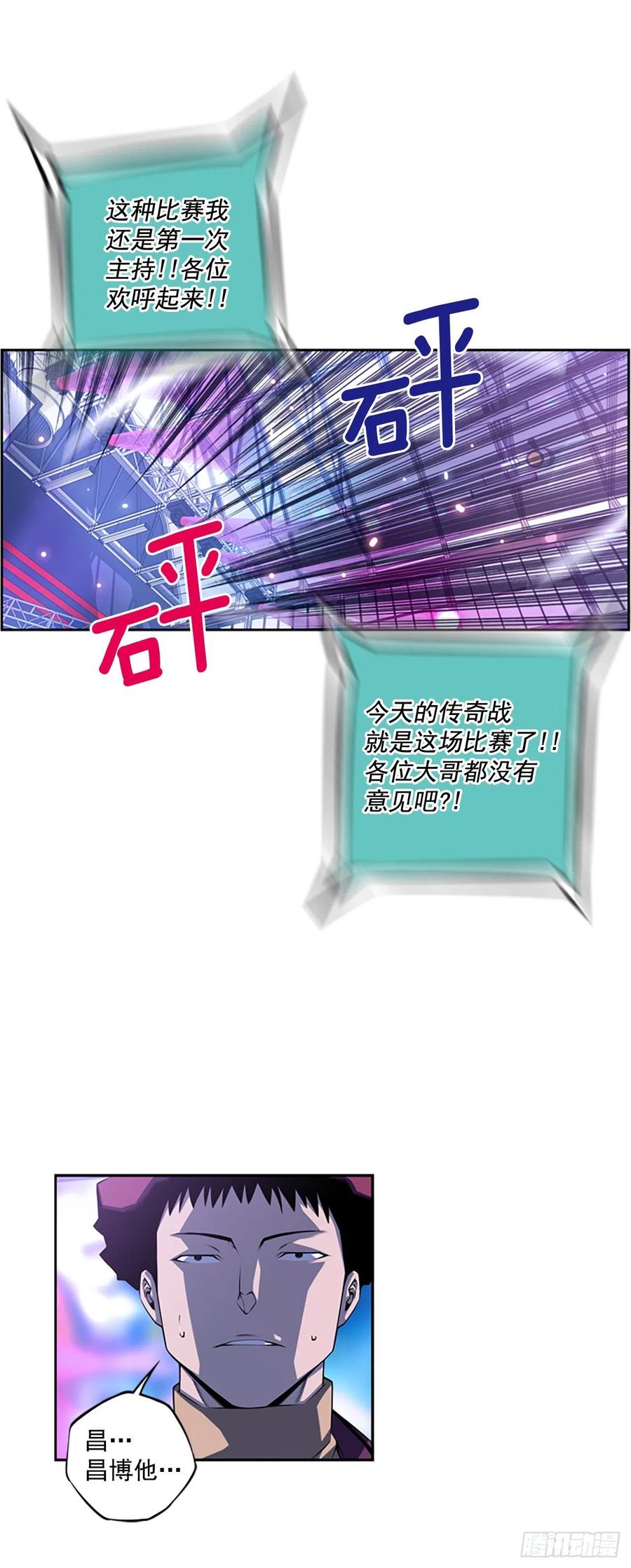 《斗神养成实录》国昌vs剑明（7） 第16页