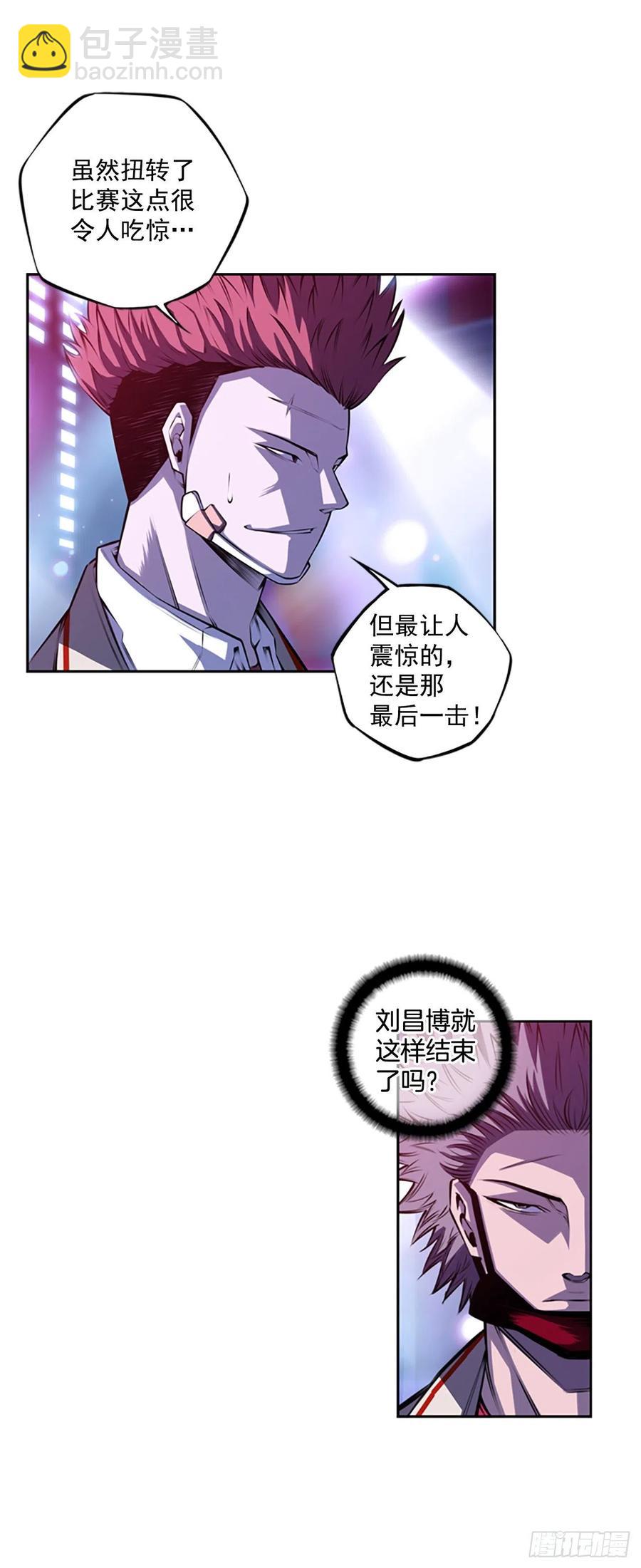 《斗神养成实录》国昌vs剑明（7） 第18页
