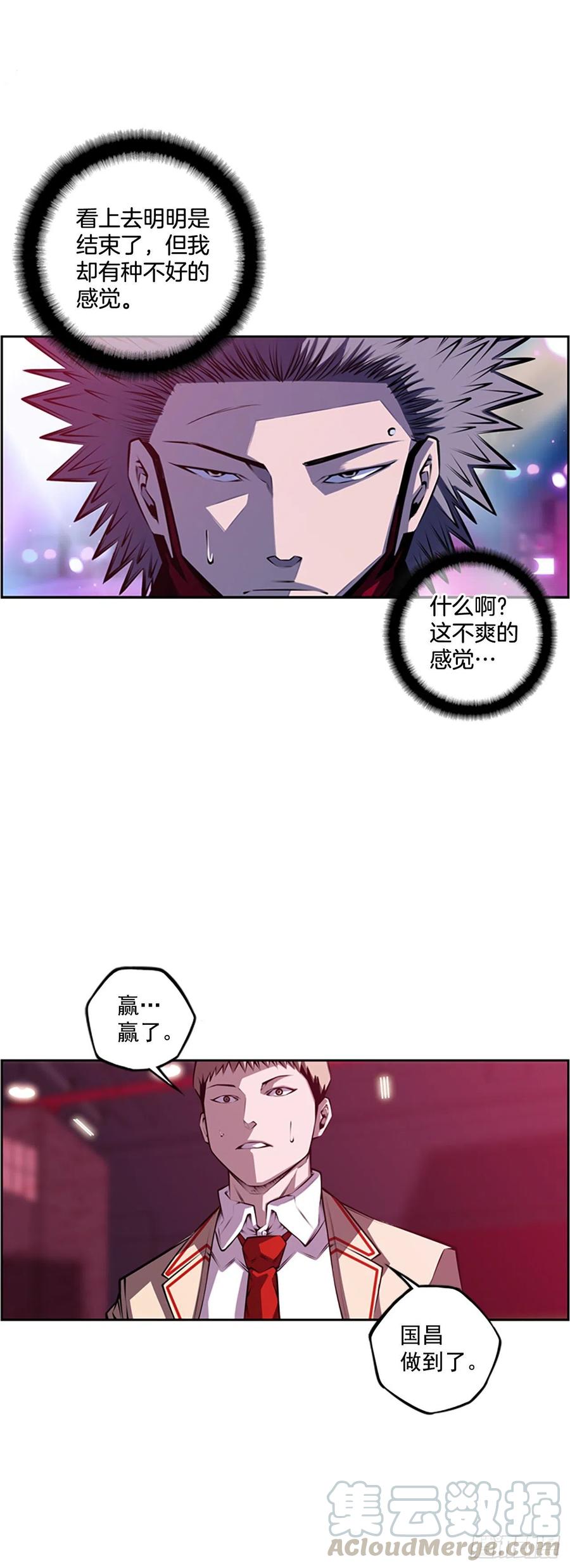 《斗神养成实录》国昌vs剑明（7） 第19页