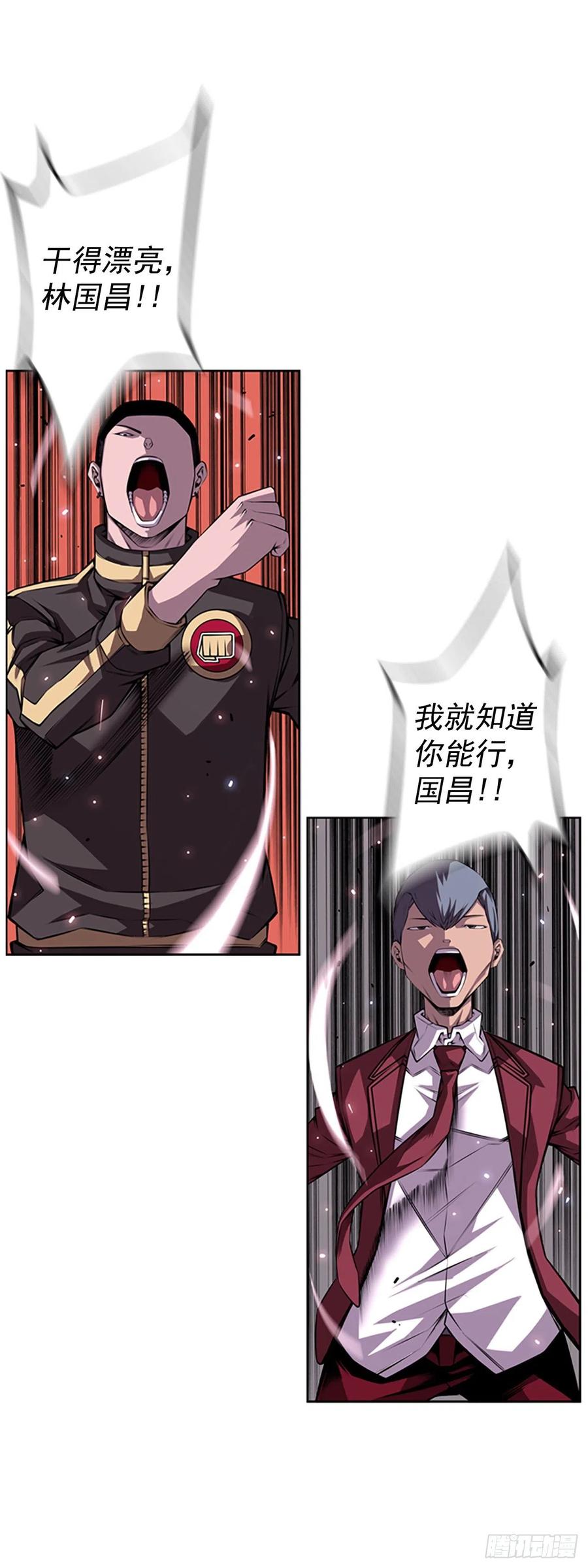《斗神养成实录》国昌vs剑明（7） 第20页