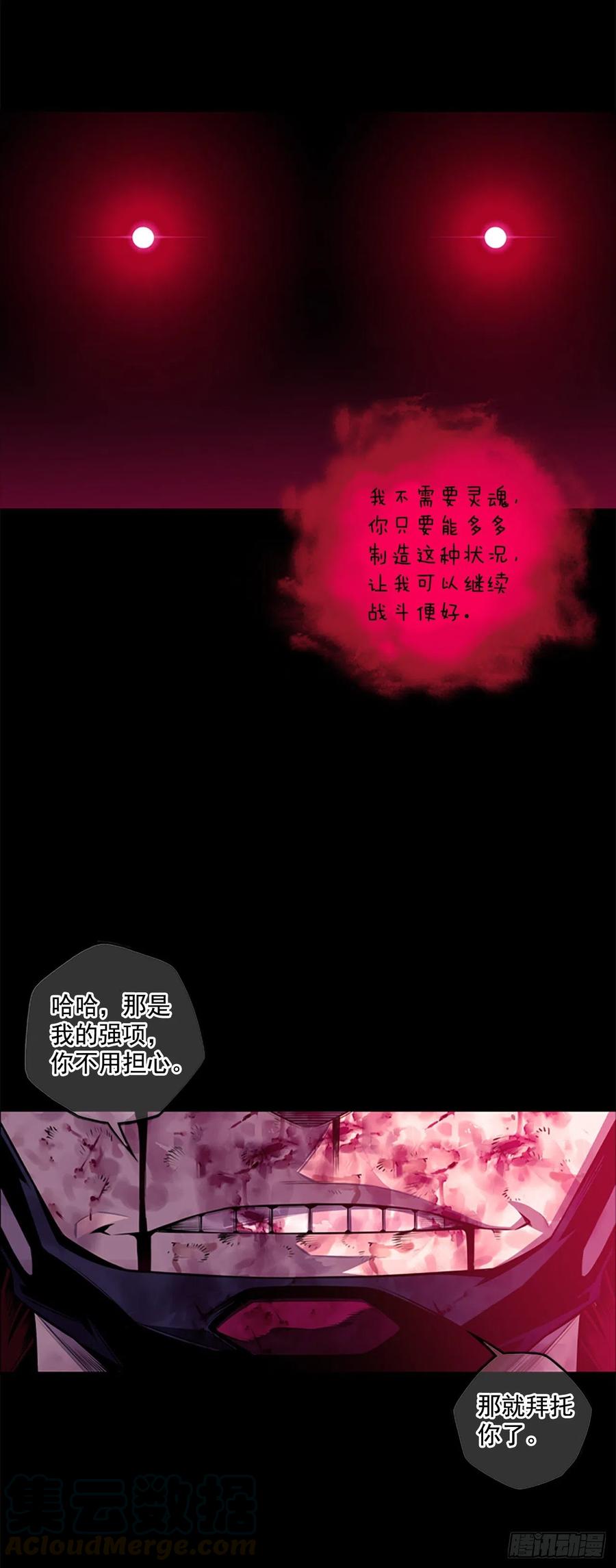 《斗神养成实录》国昌vs剑明（7） 第25页