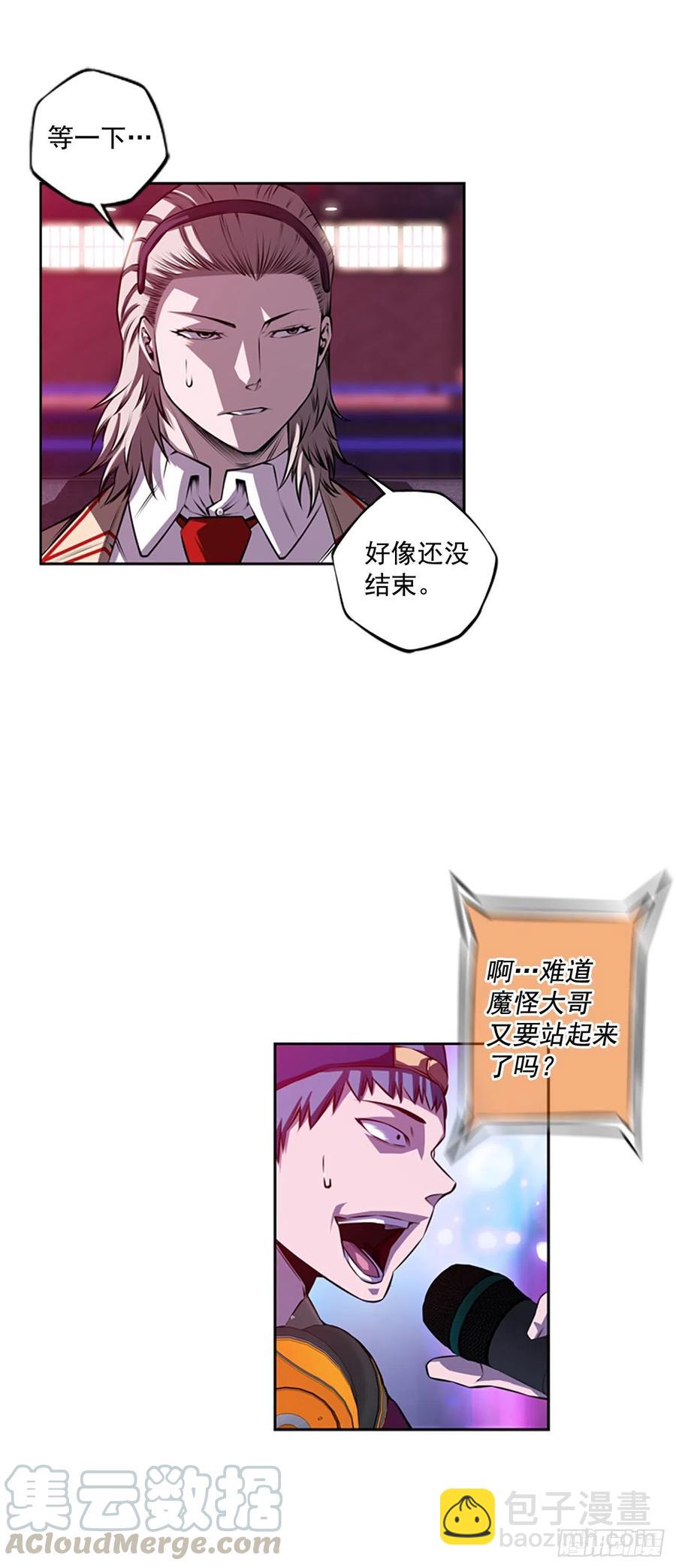 《斗神养成实录》国昌vs剑明（7） 第27页