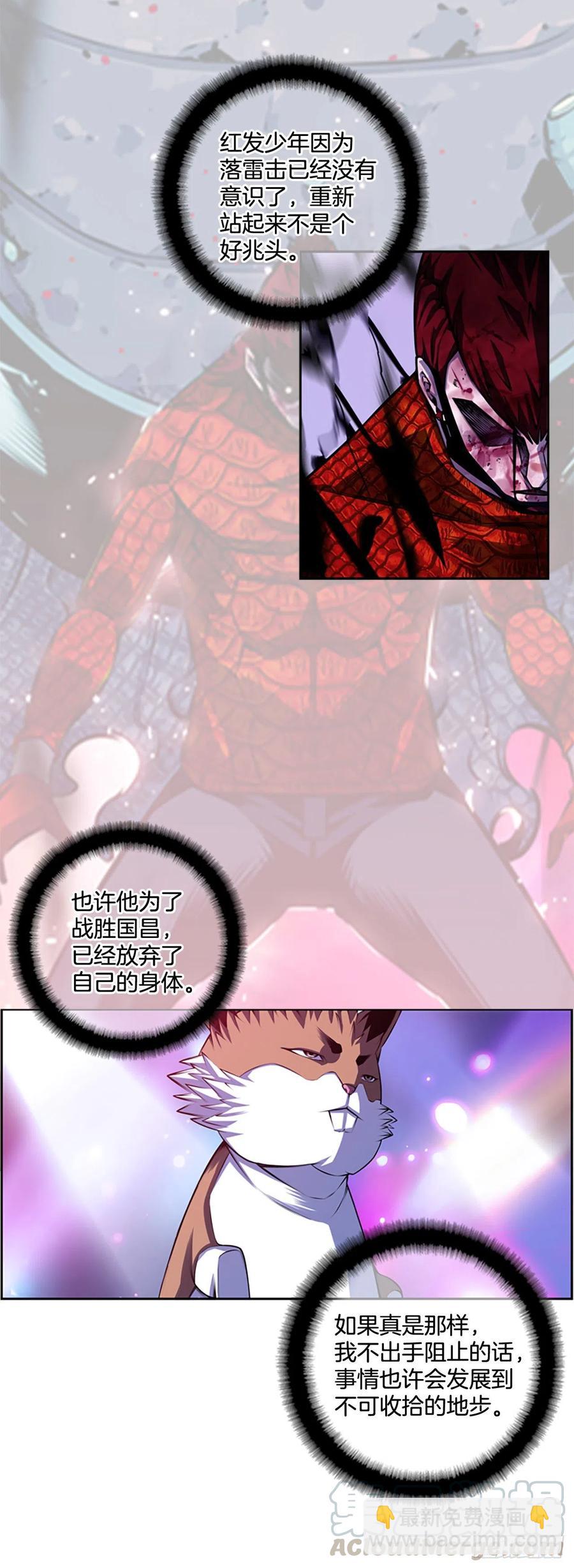 《斗神养成实录》国昌vs剑明（7） 第31页