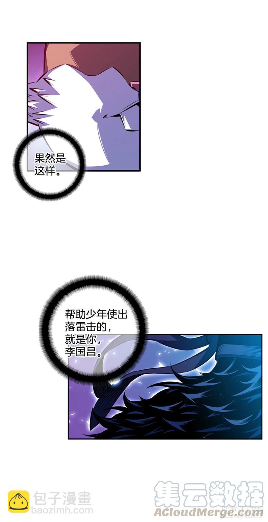 《斗神养成实录》国昌vs剑明（7） 第33页