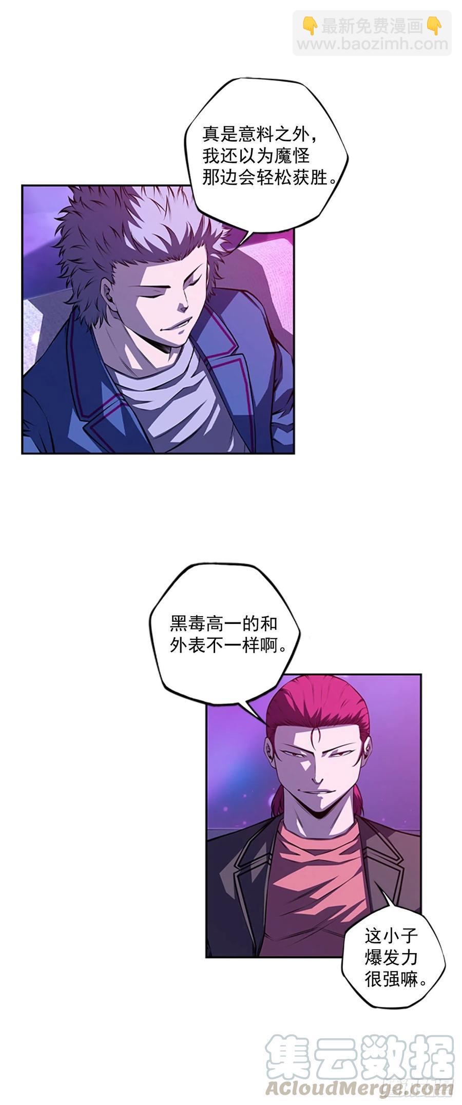 《斗神养成实录》国昌vs剑明（7） 第35页
