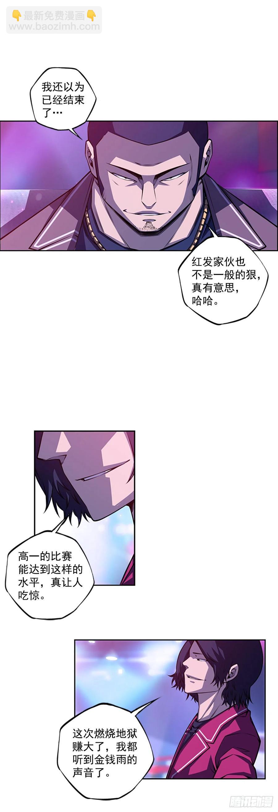 《斗神养成实录》国昌vs剑明（7） 第36页