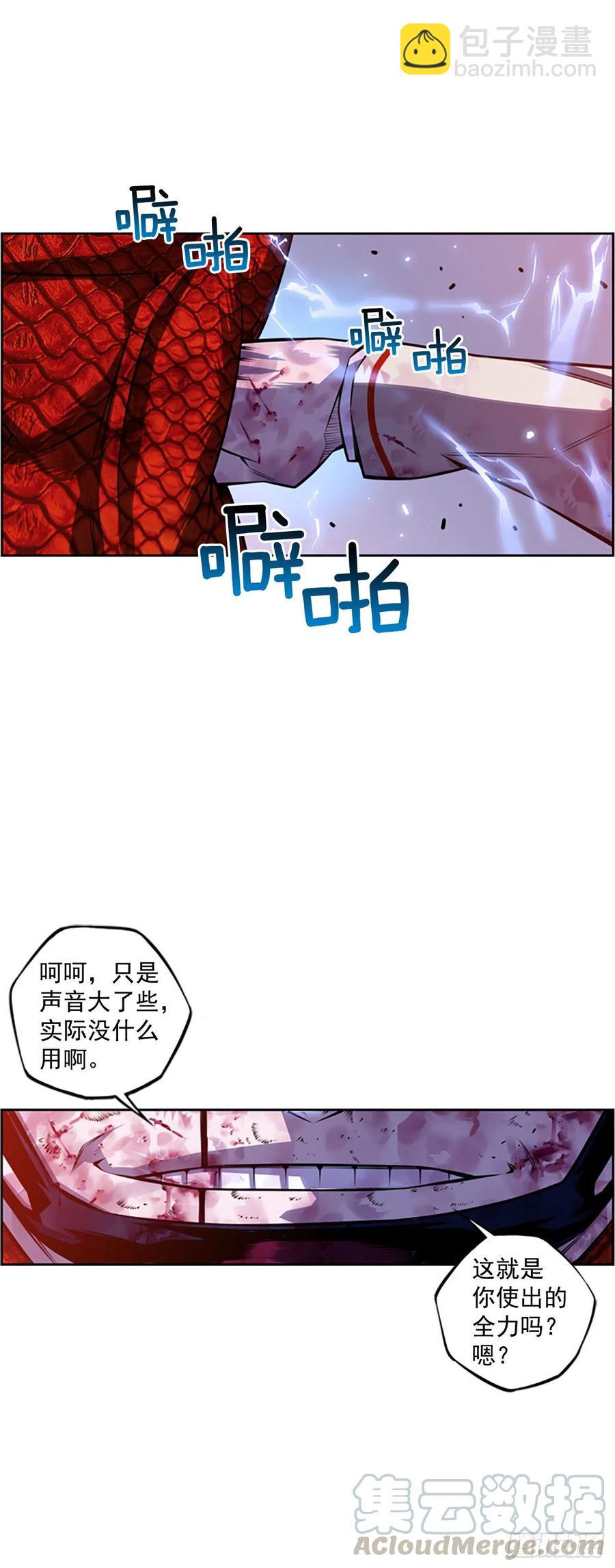 《斗神养成实录》国昌vs剑明（7） 第3页