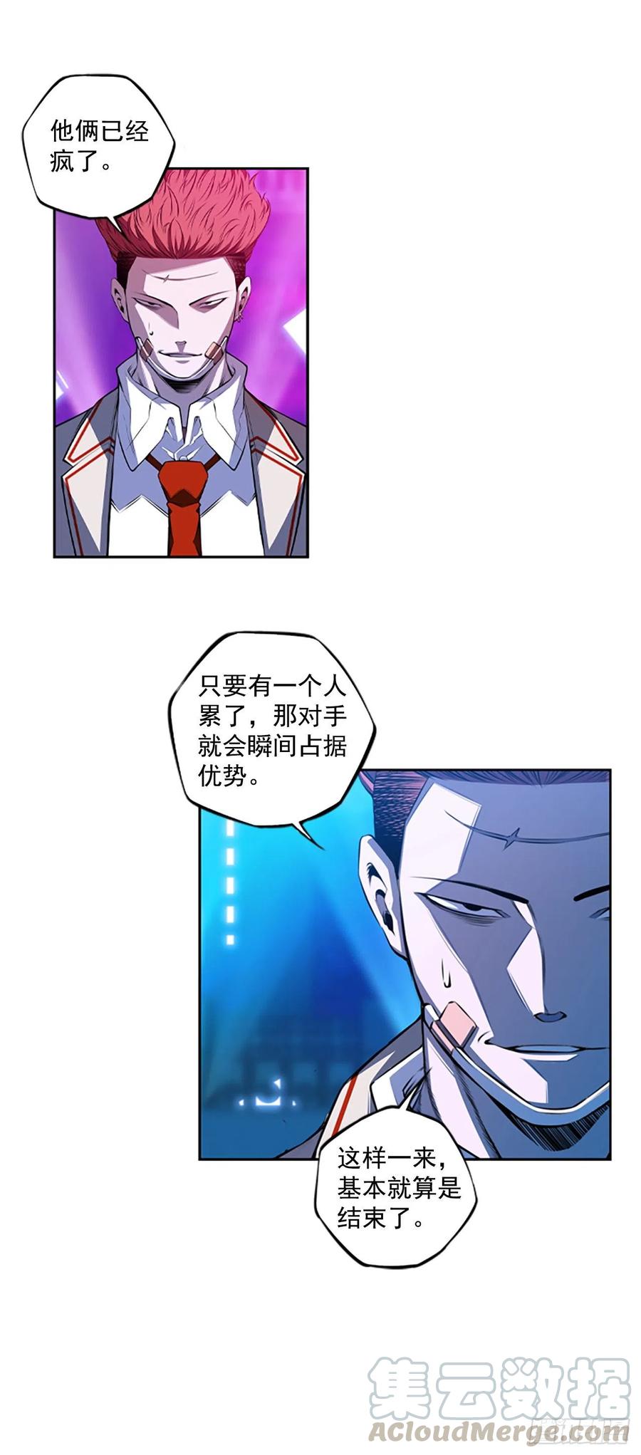 《斗神养成实录》国昌vs剑明（6） 第15页