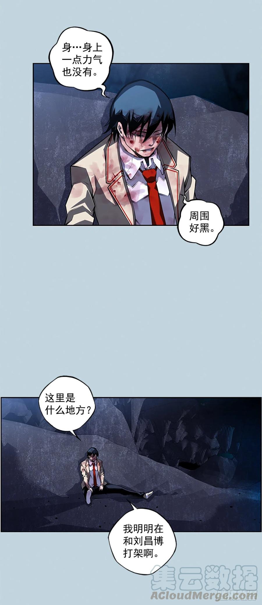 《斗神养成实录》国昌vs剑明（6） 第21页