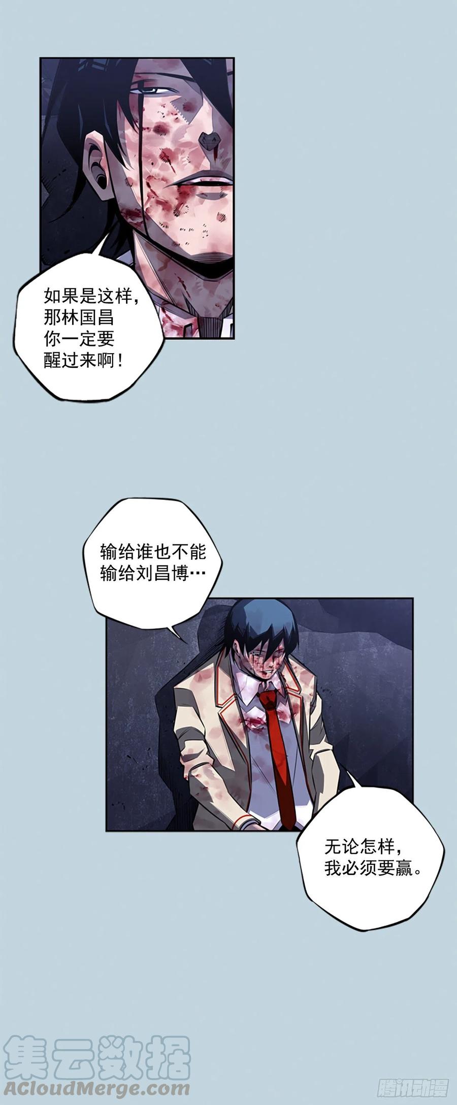 《斗神养成实录》国昌vs剑明（6） 第23页