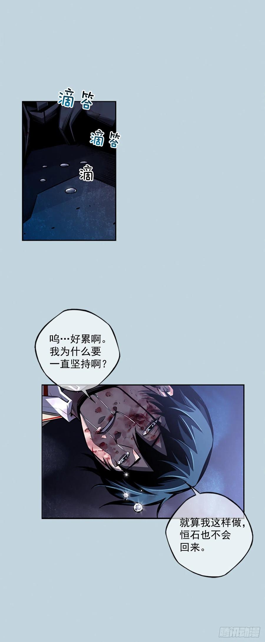 《斗神养成实录》国昌vs剑明（6） 第24页