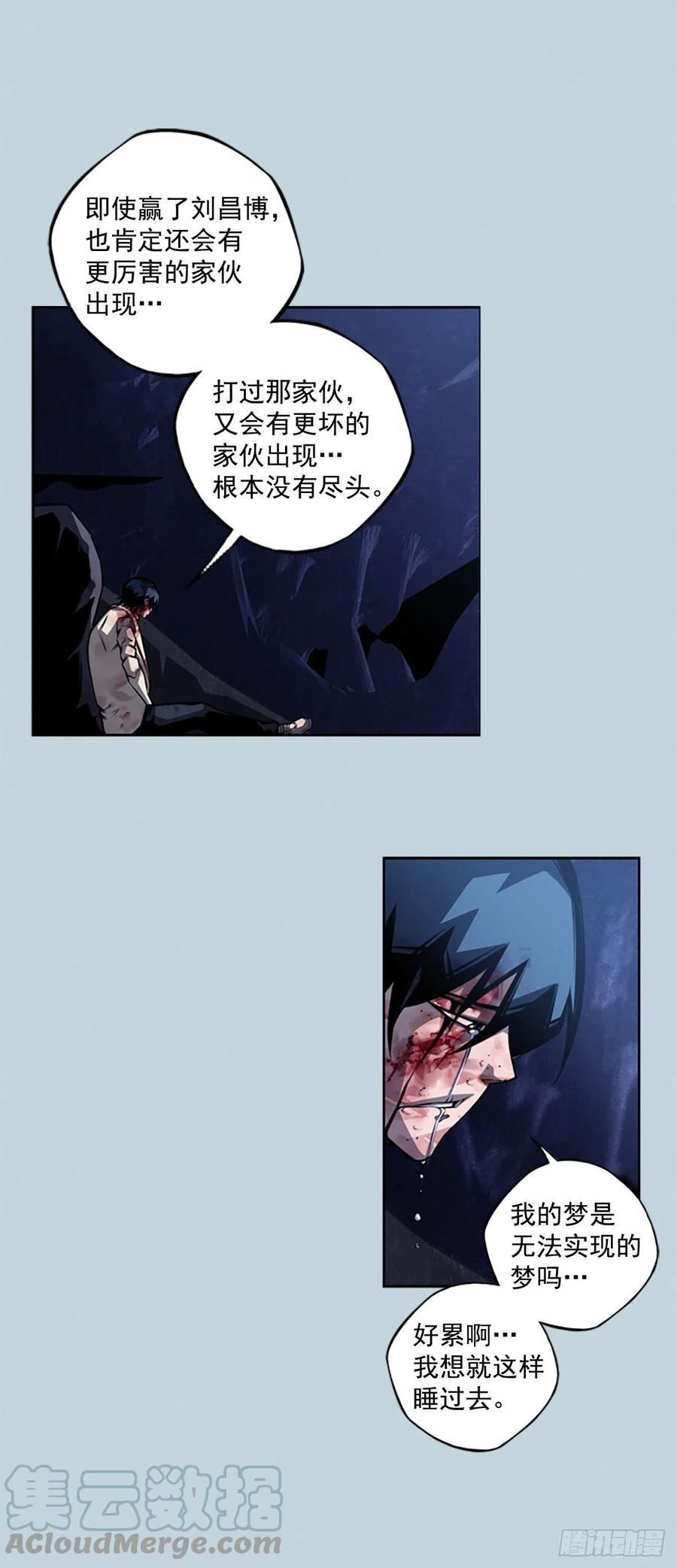 《斗神养成实录》国昌vs剑明（6） 第25页