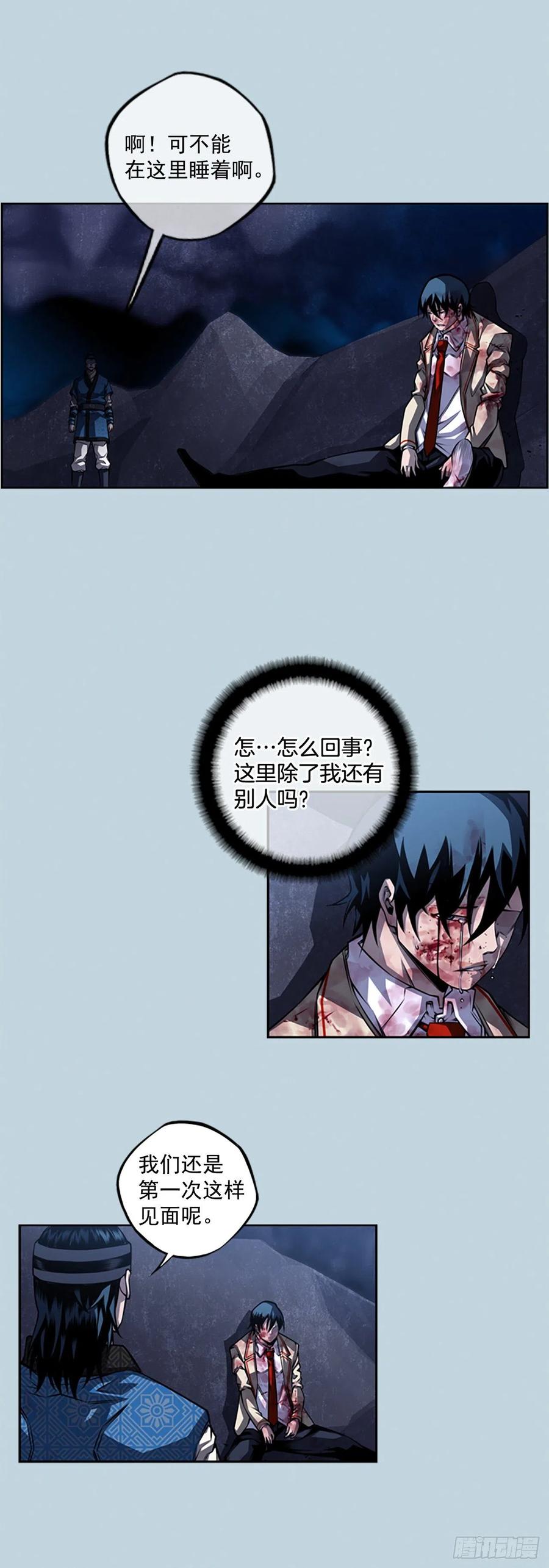 《斗神养成实录》国昌vs剑明（6） 第26页