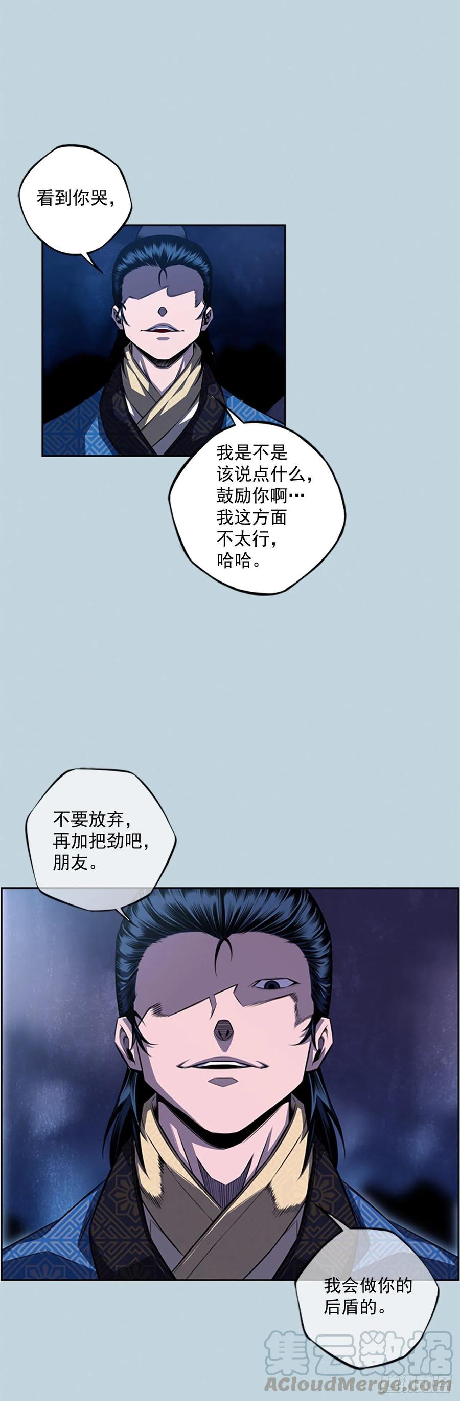 《斗神养成实录》国昌vs剑明（6） 第29页