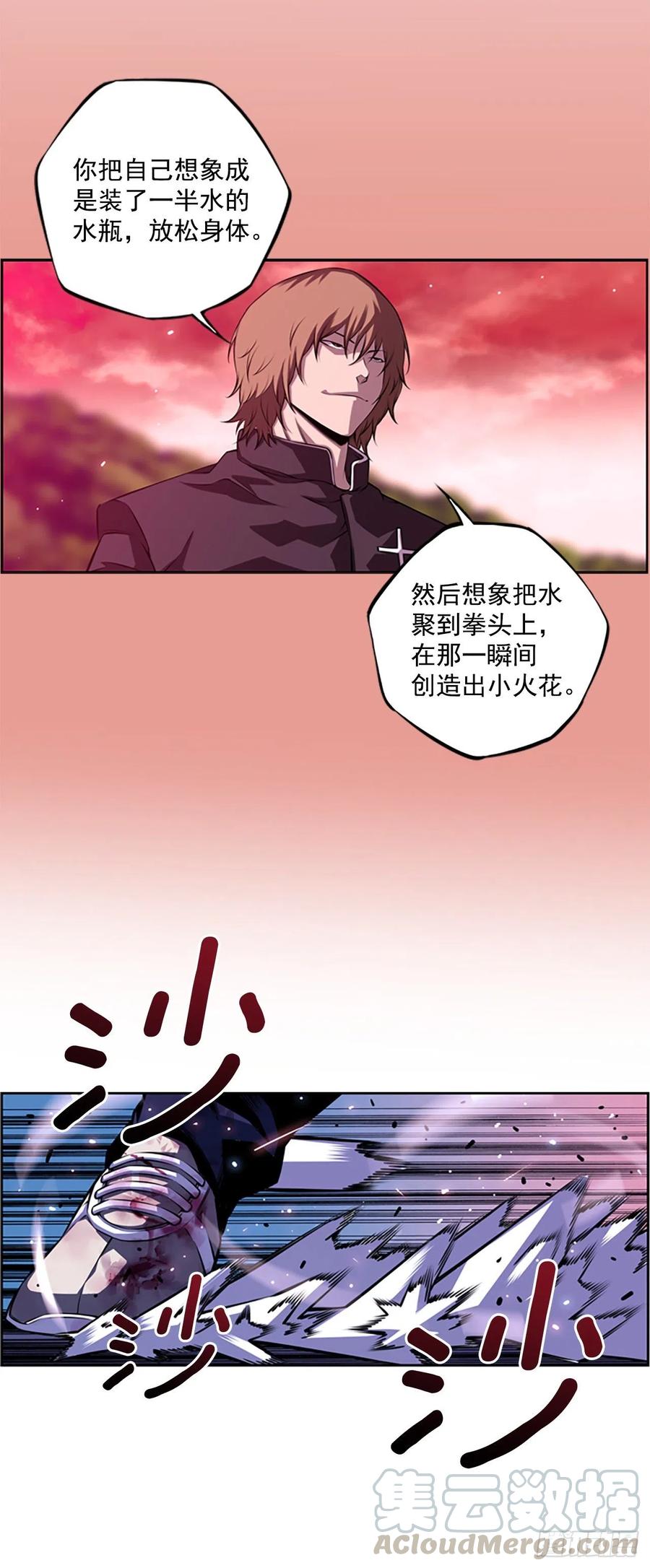 《斗神养成实录》国昌vs剑明（6） 第37页