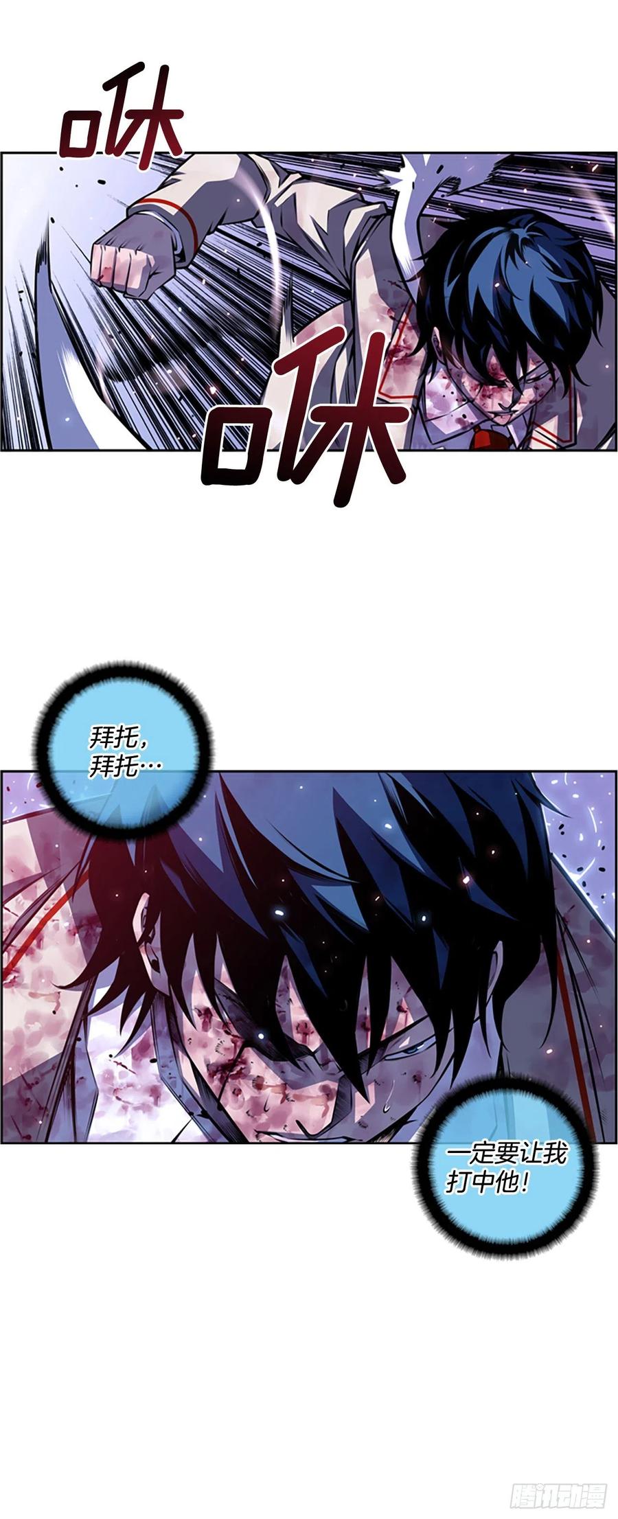 《斗神养成实录》国昌vs剑明（6） 第38页