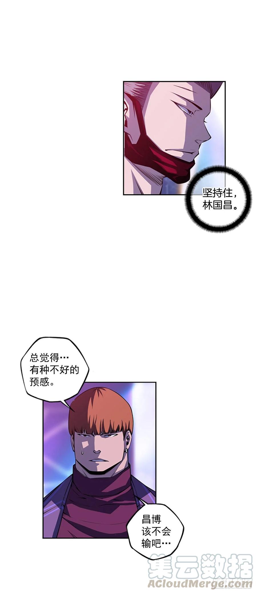 《斗神养成实录》国昌vs剑明（6） 第7页