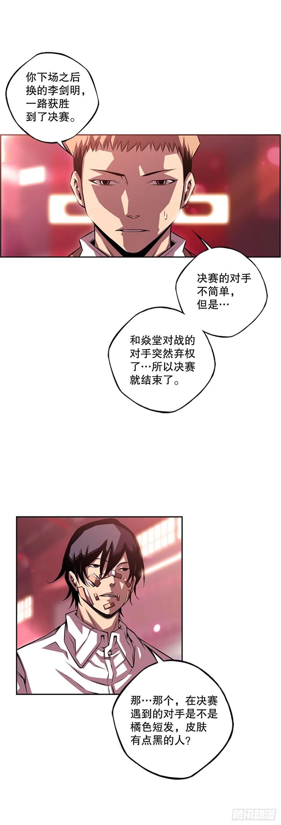 《斗神养成实录》胜利之后 第12页