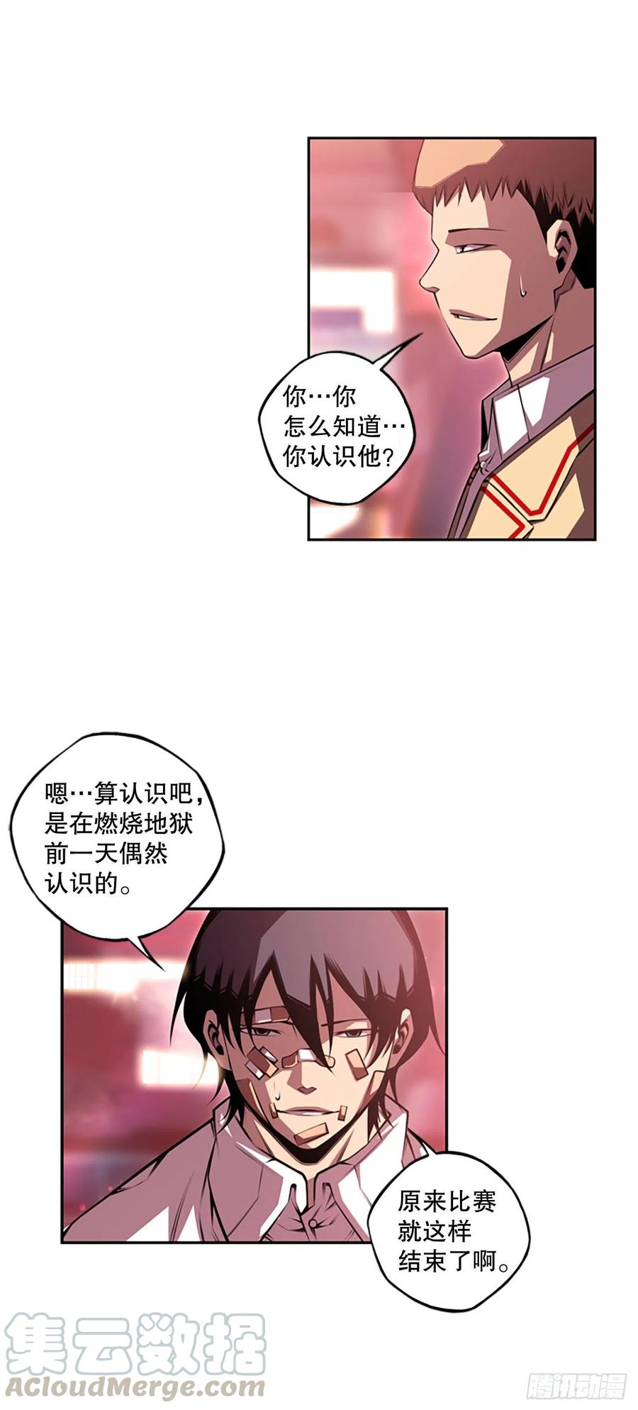《斗神养成实录》胜利之后 第13页
