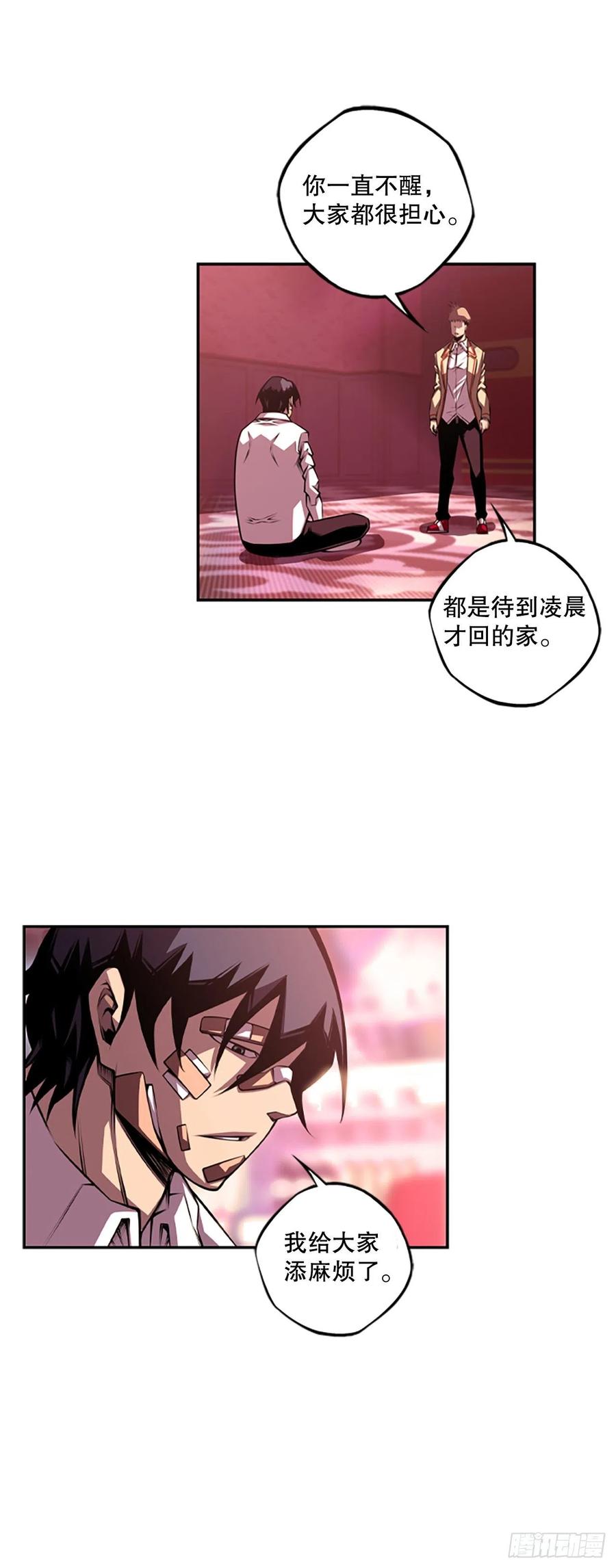 《斗神养成实录》胜利之后 第14页