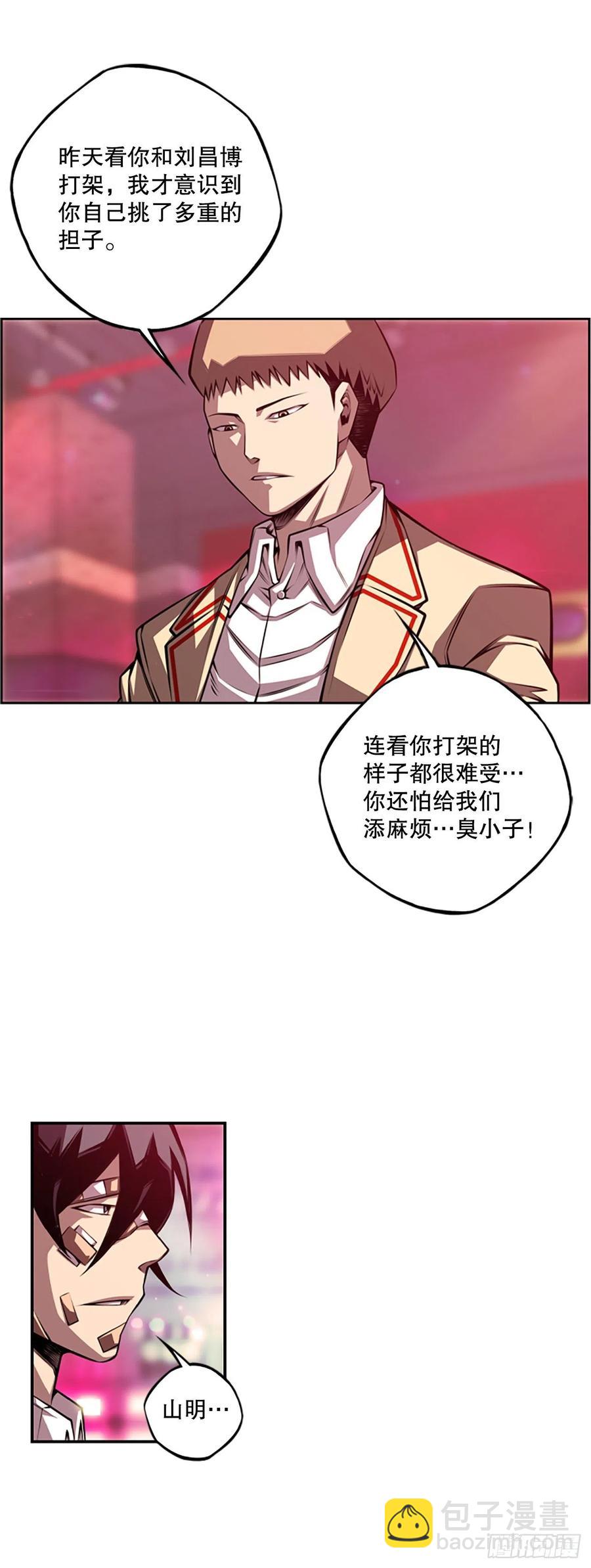 《斗神养成实录》胜利之后 第16页