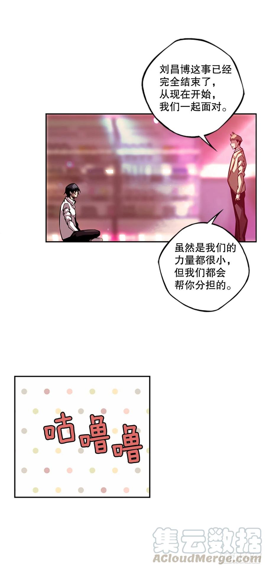 《斗神养成实录》胜利之后 第17页