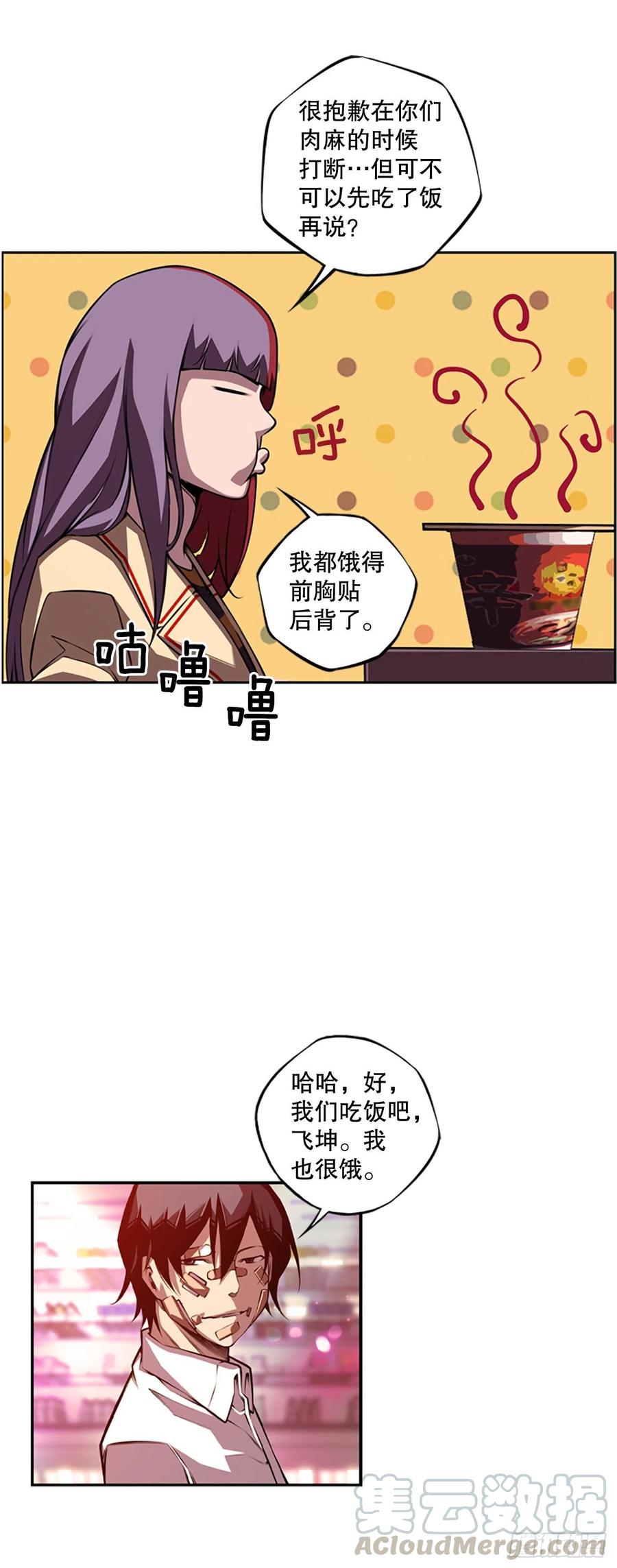 《斗神养成实录》胜利之后 第19页
