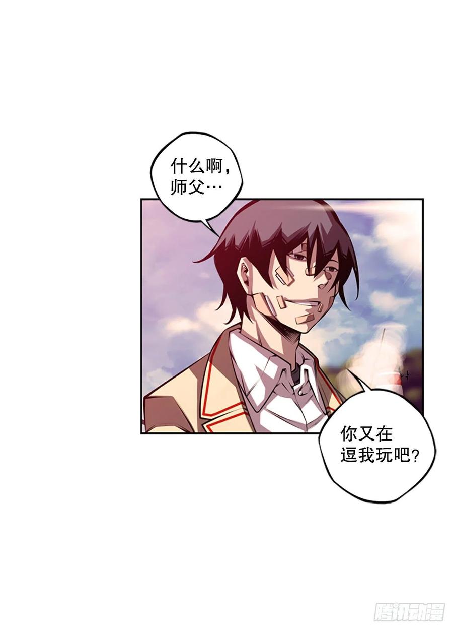 《斗神养成实录》胜利之后 第24页