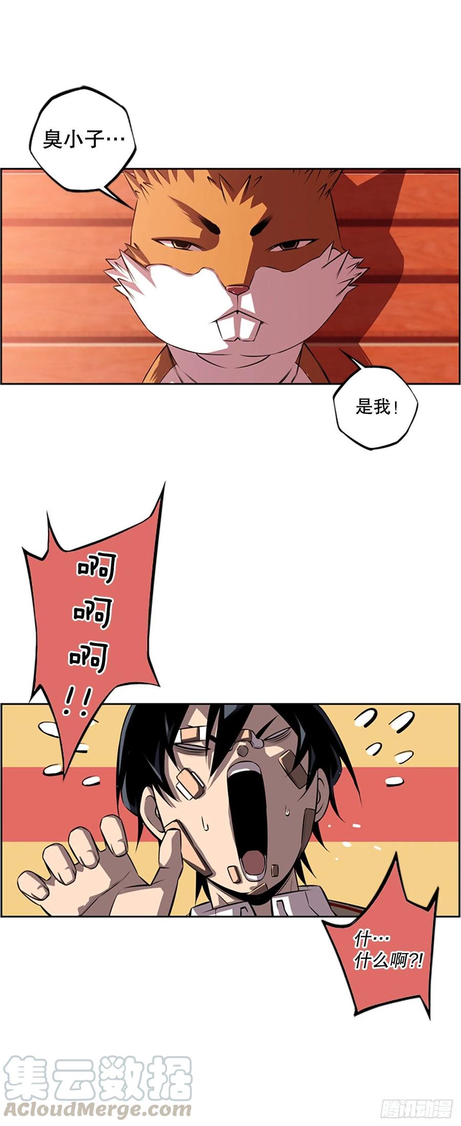 《斗神养成实录》胜利之后 第27页