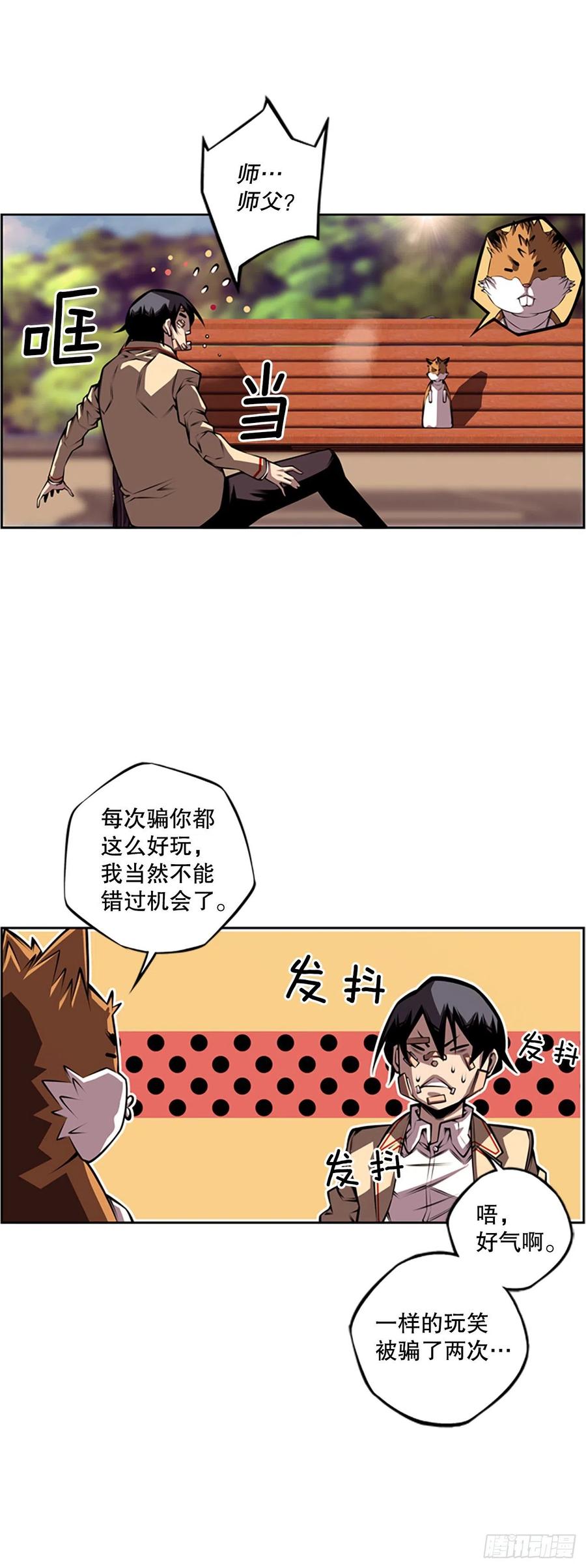 《斗神养成实录》胜利之后 第28页