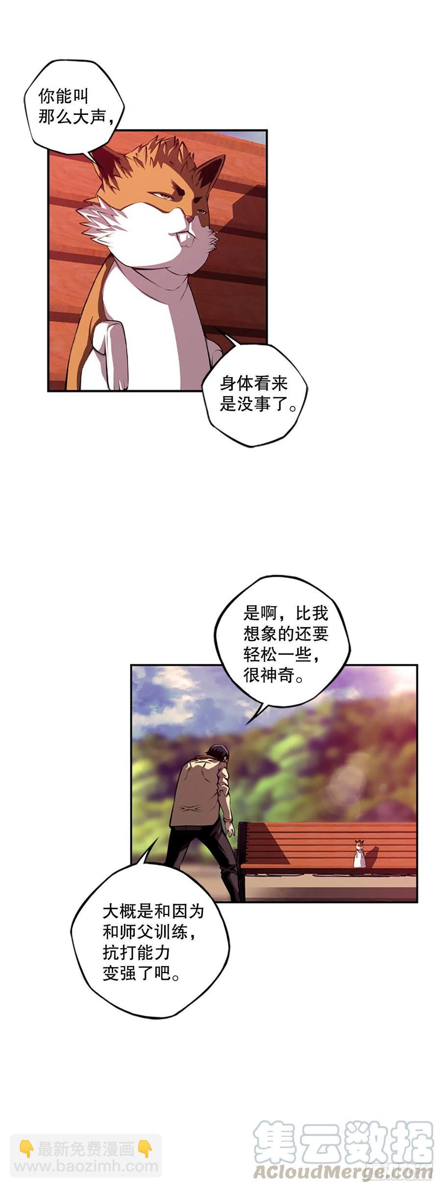 《斗神养成实录》胜利之后 第29页