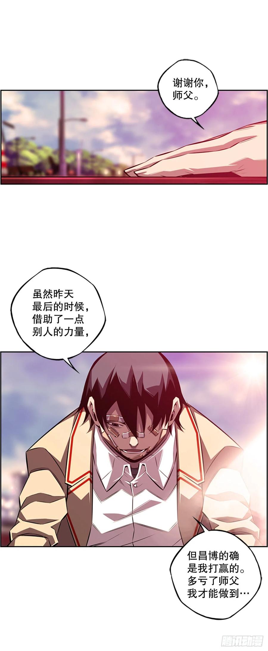 《斗神养成实录》胜利之后 第30页