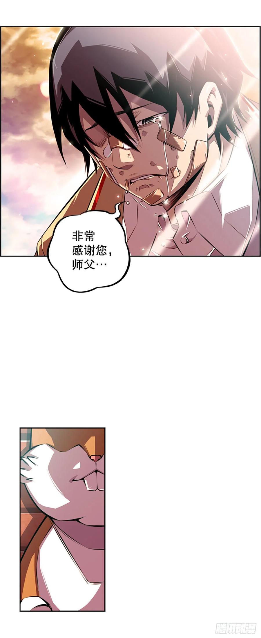《斗神养成实录》胜利之后 第32页