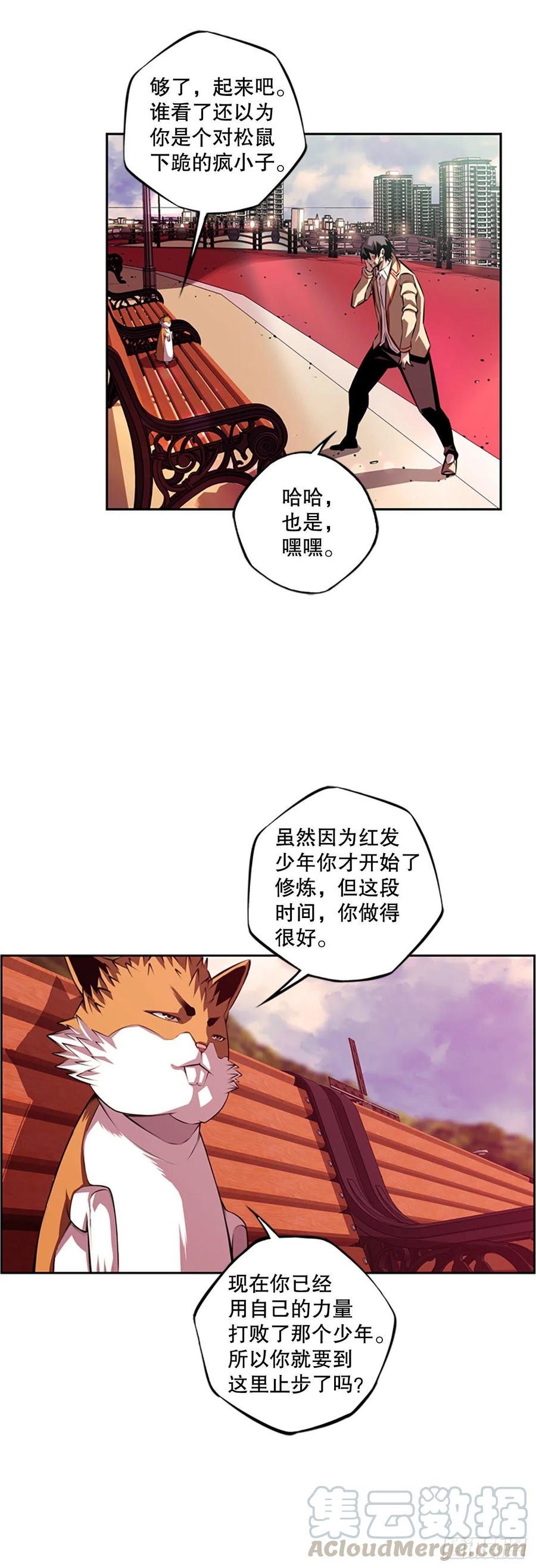 《斗神养成实录》胜利之后 第33页