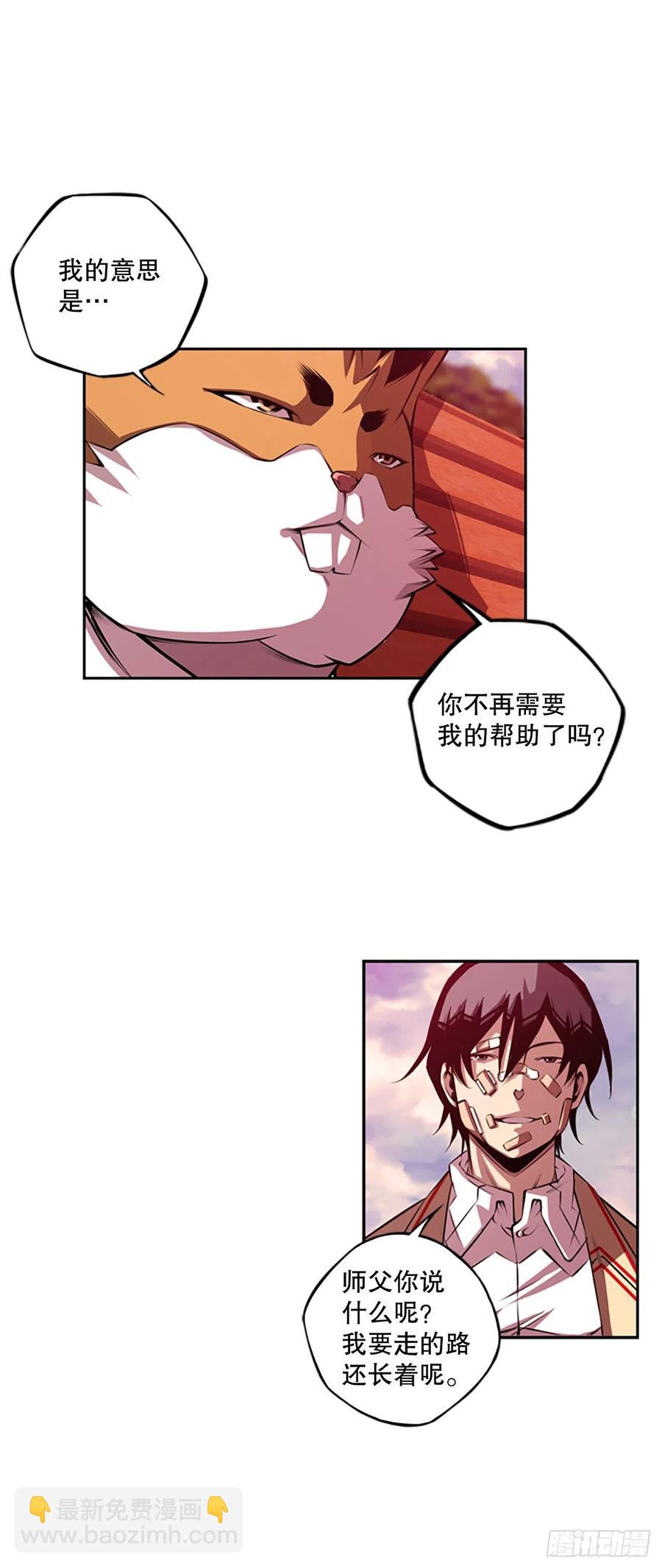 《斗神养成实录》胜利之后 第34页