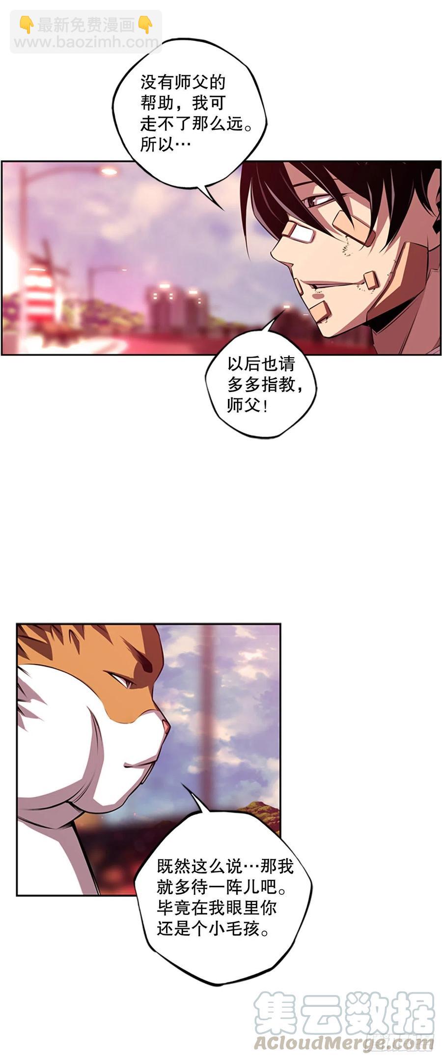 《斗神养成实录》胜利之后 第35页