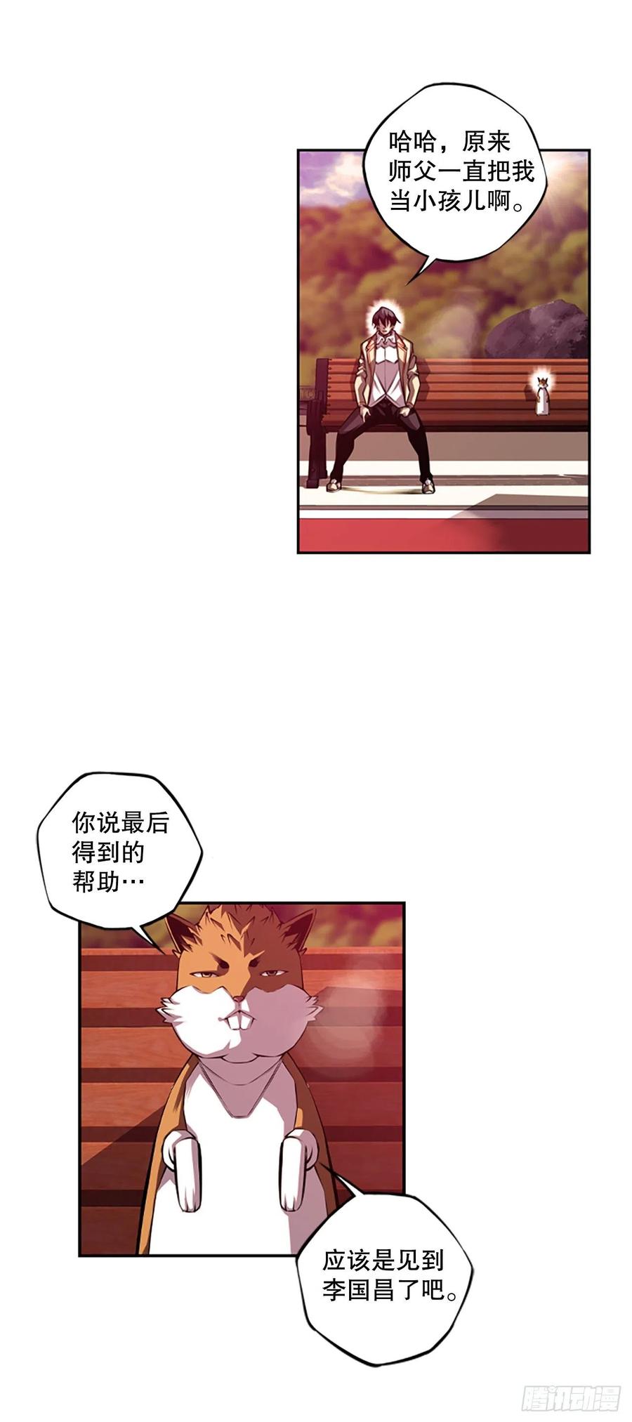 《斗神养成实录》胜利之后 第36页