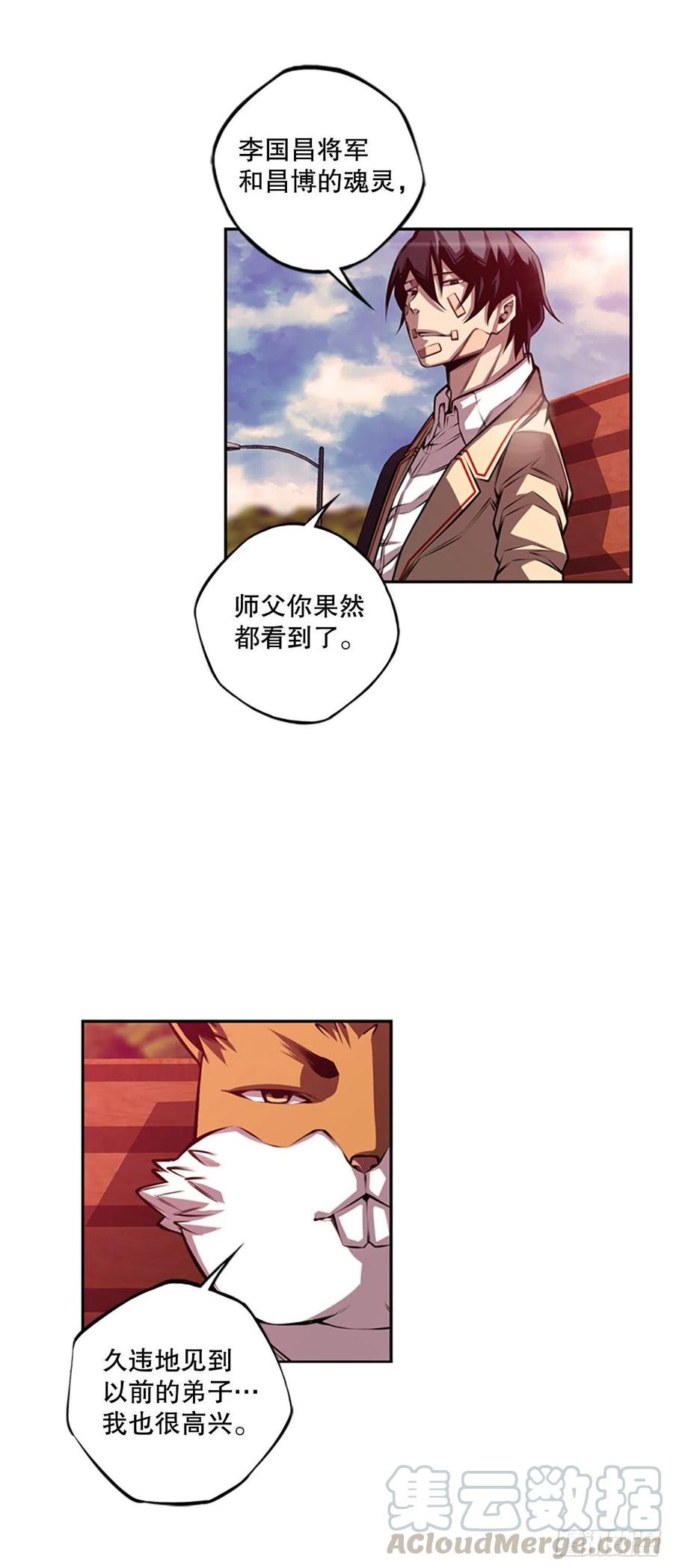 《斗神养成实录》胜利之后 第37页
