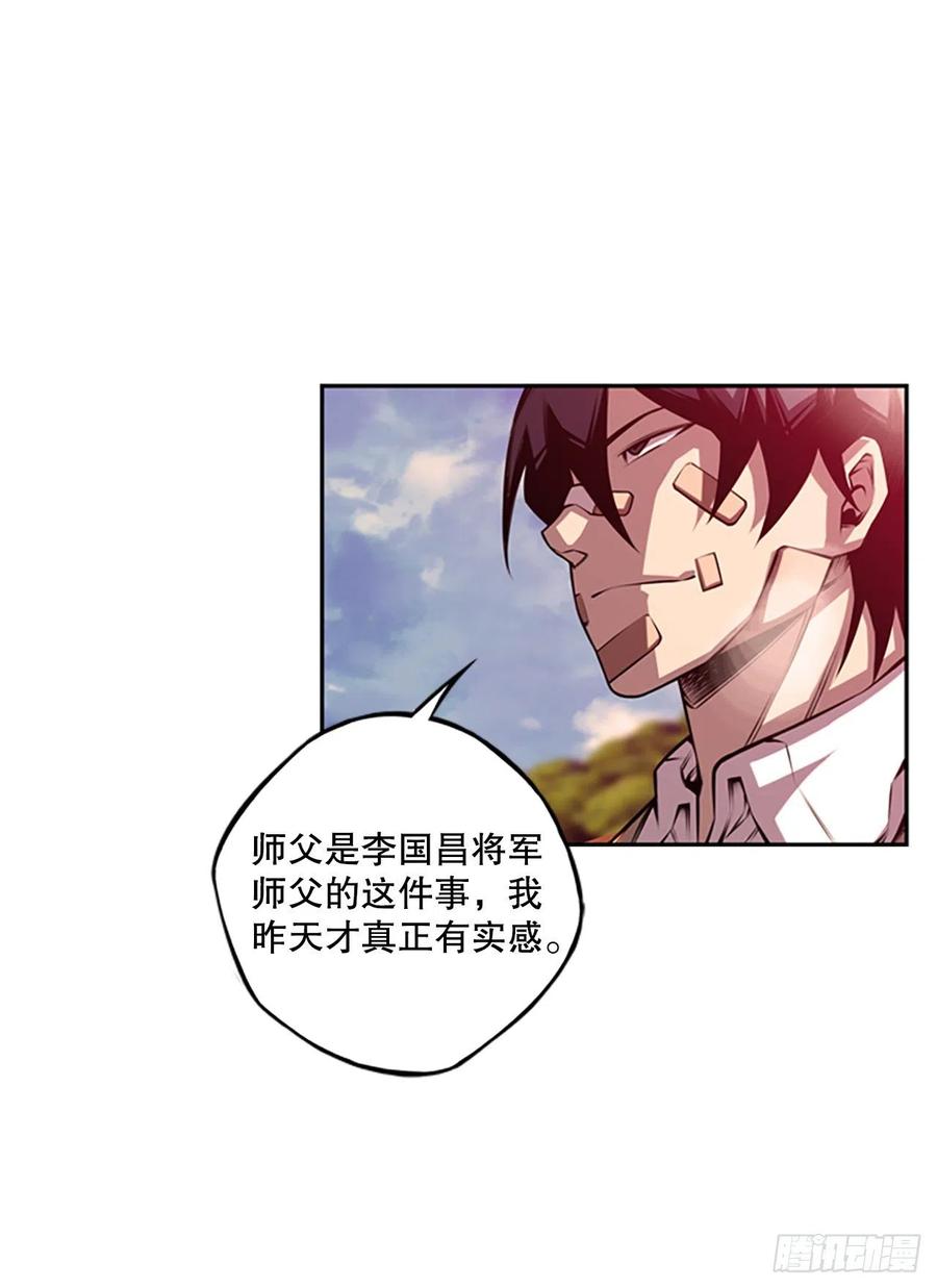 《斗神养成实录》胜利之后 第38页